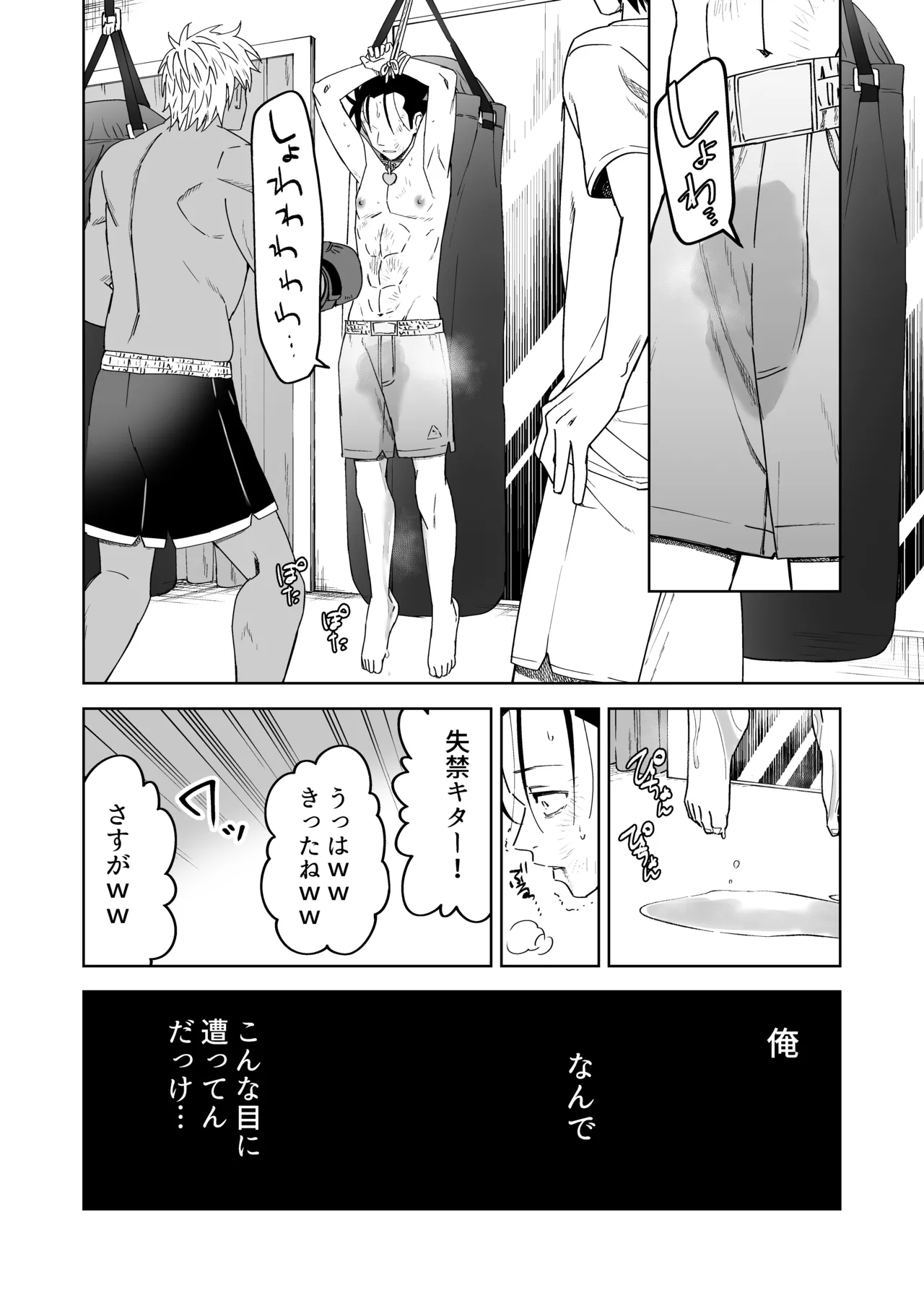 性奴隷ヤンキーくん殴られる - page25