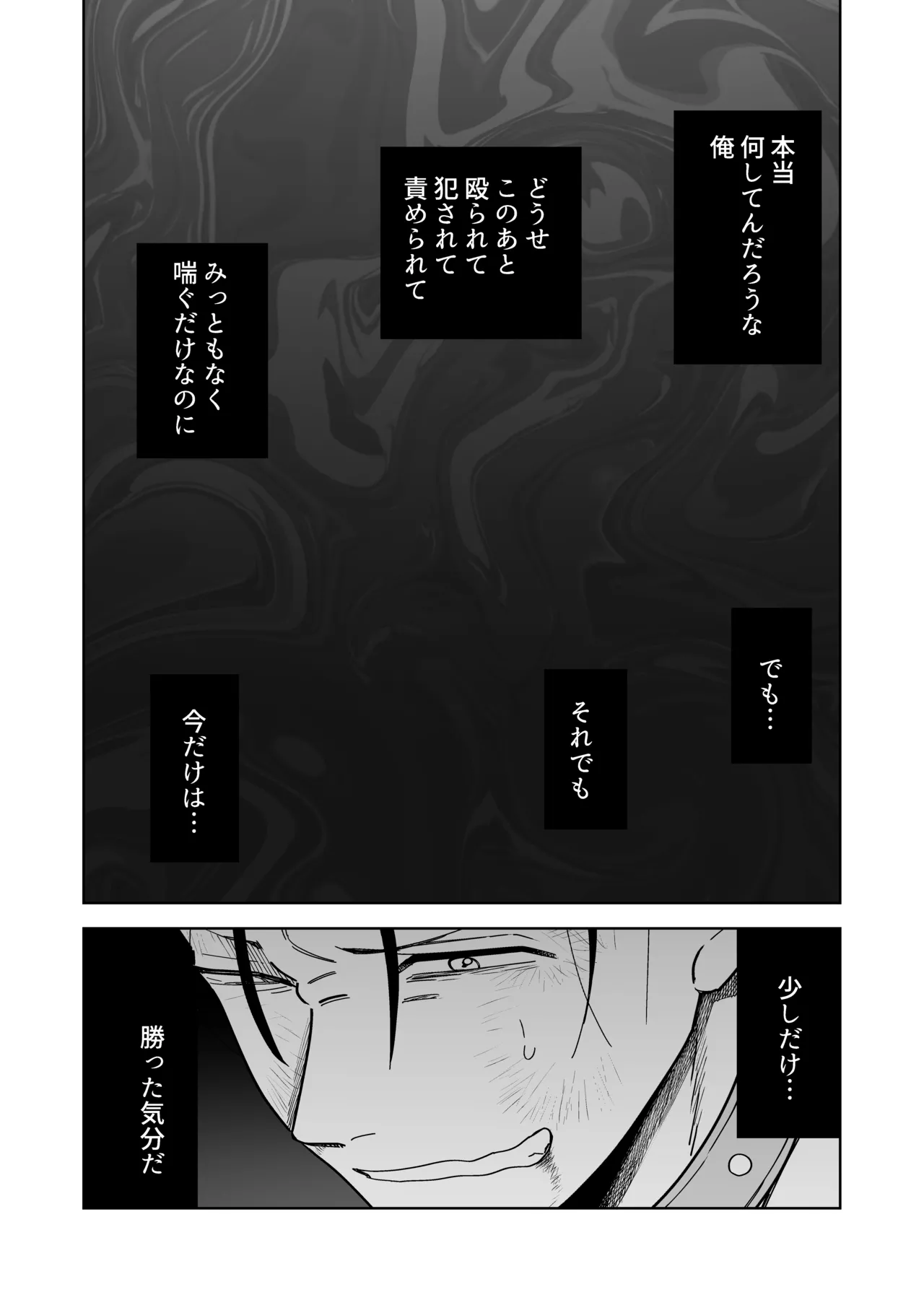 性奴隷ヤンキーくん殴られる - page28