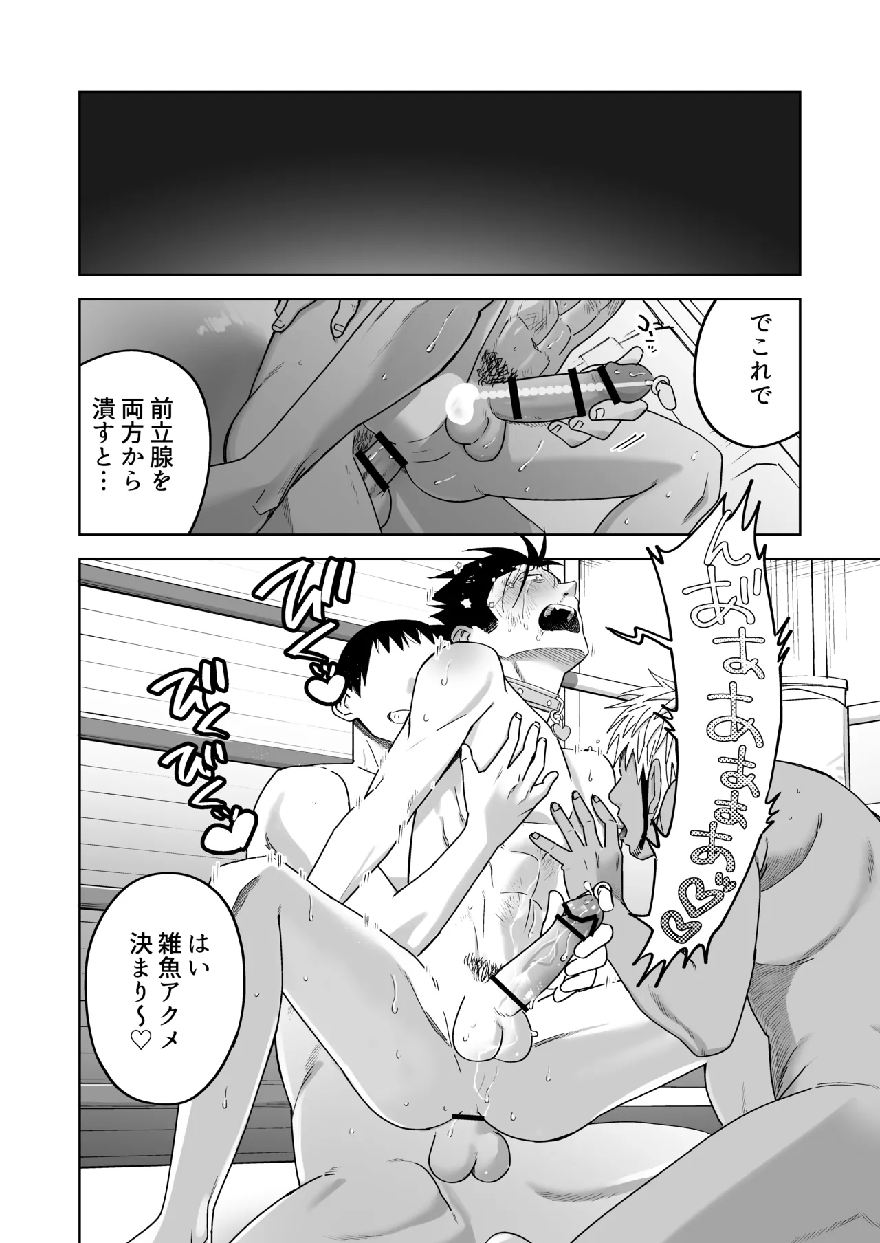 性奴隷ヤンキーくん殴られる - page29