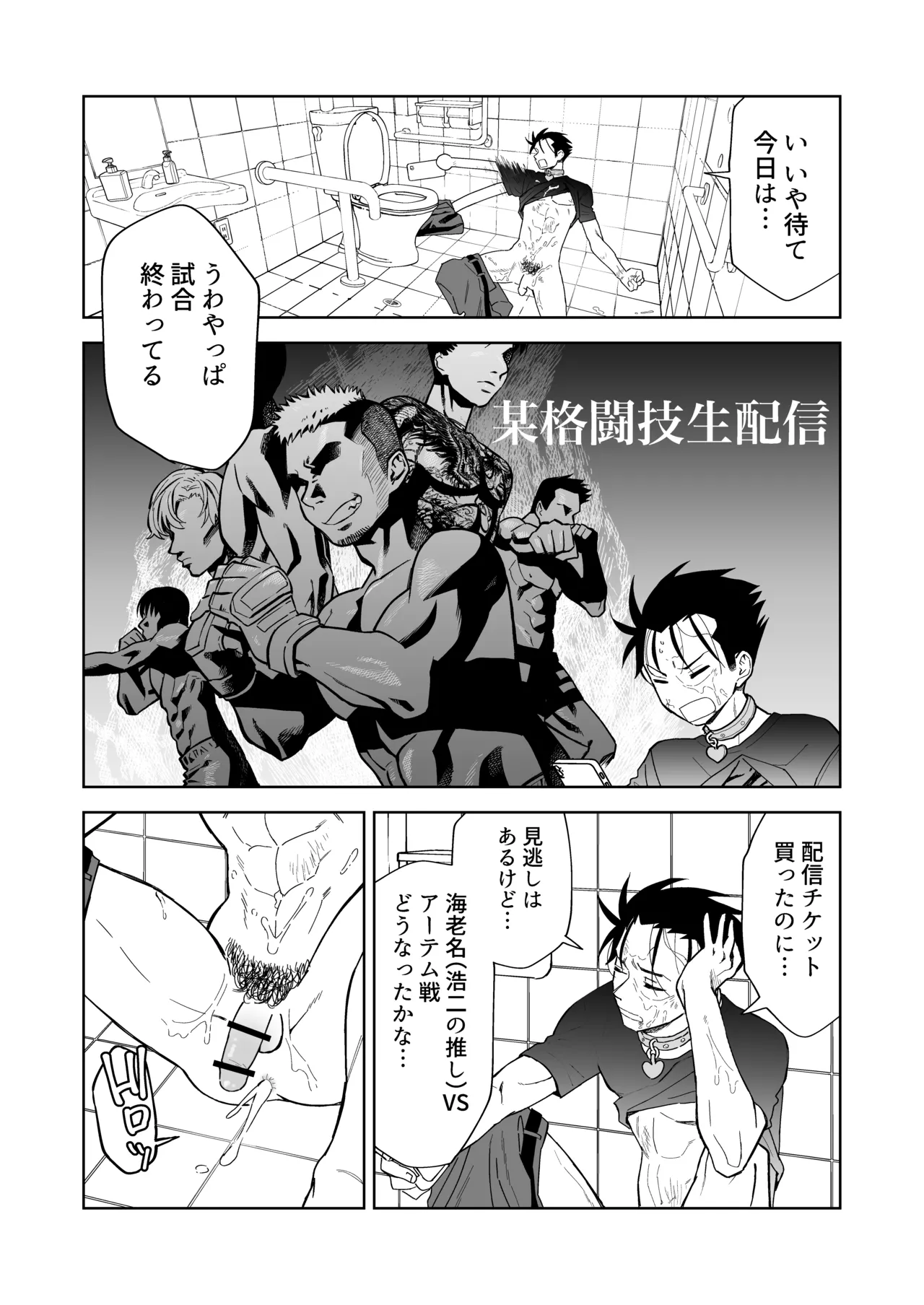 性奴隷ヤンキーくん殴られる - page3