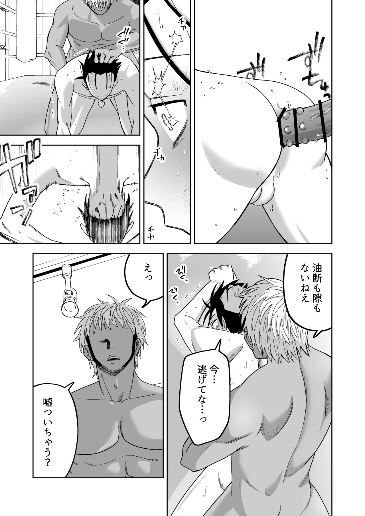 性奴隷ヤンキーくん殴られる - page34