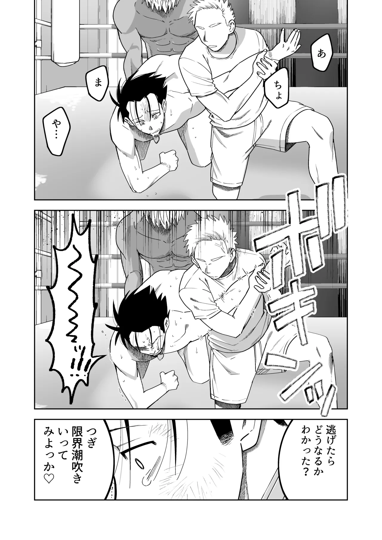 性奴隷ヤンキーくん殴られる - page35