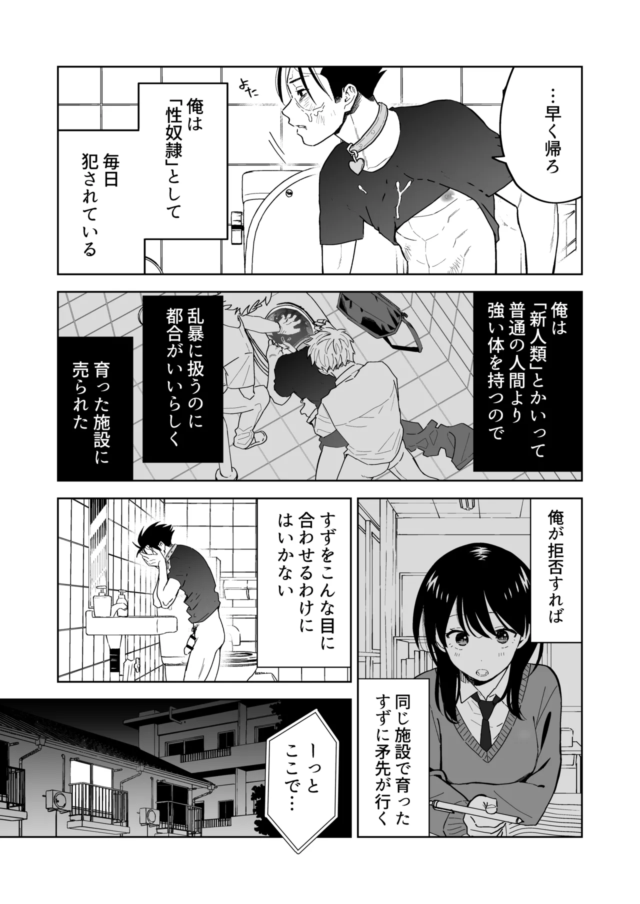 性奴隷ヤンキーくん殴られる - page4