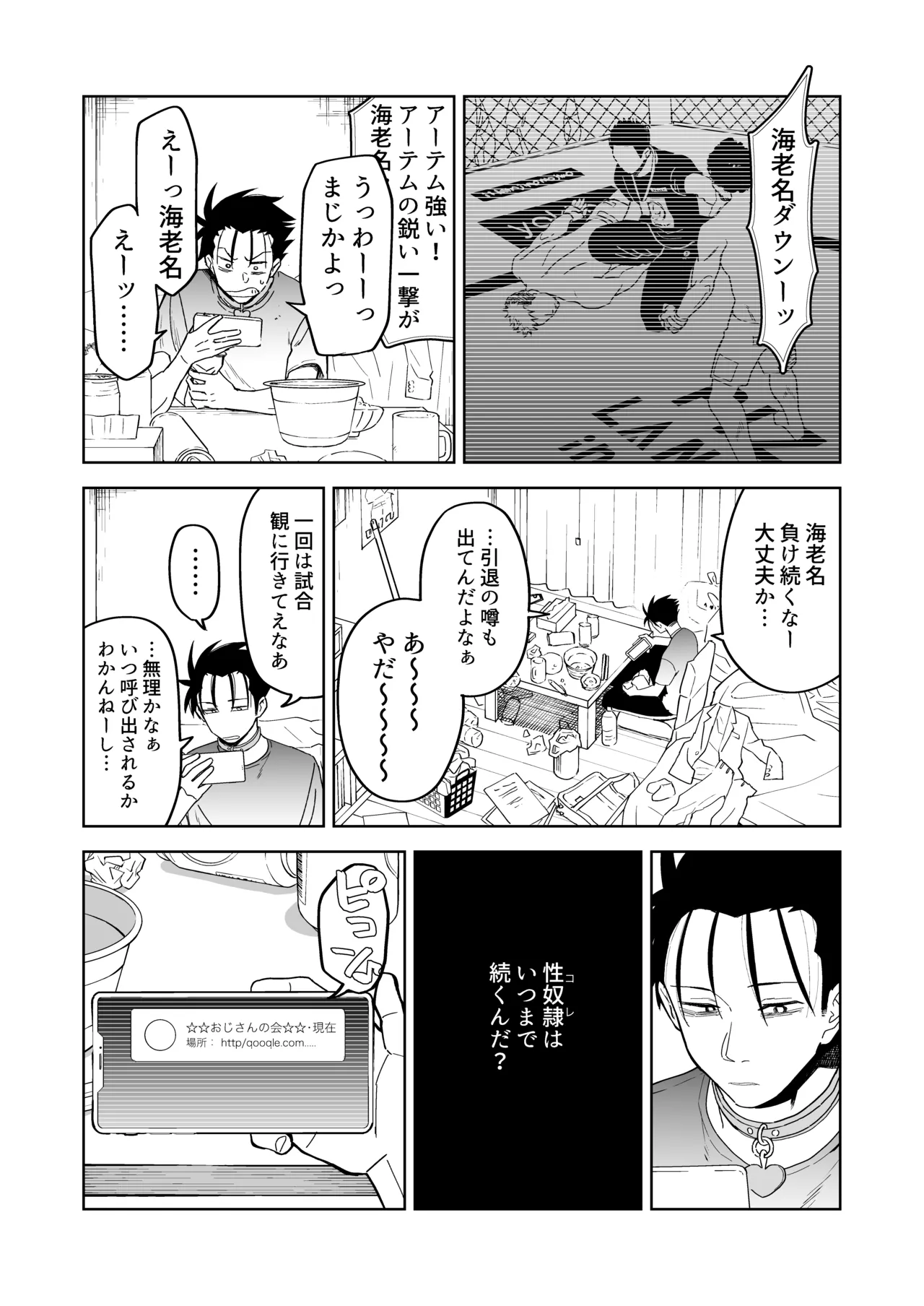 性奴隷ヤンキーくん殴られる - page5