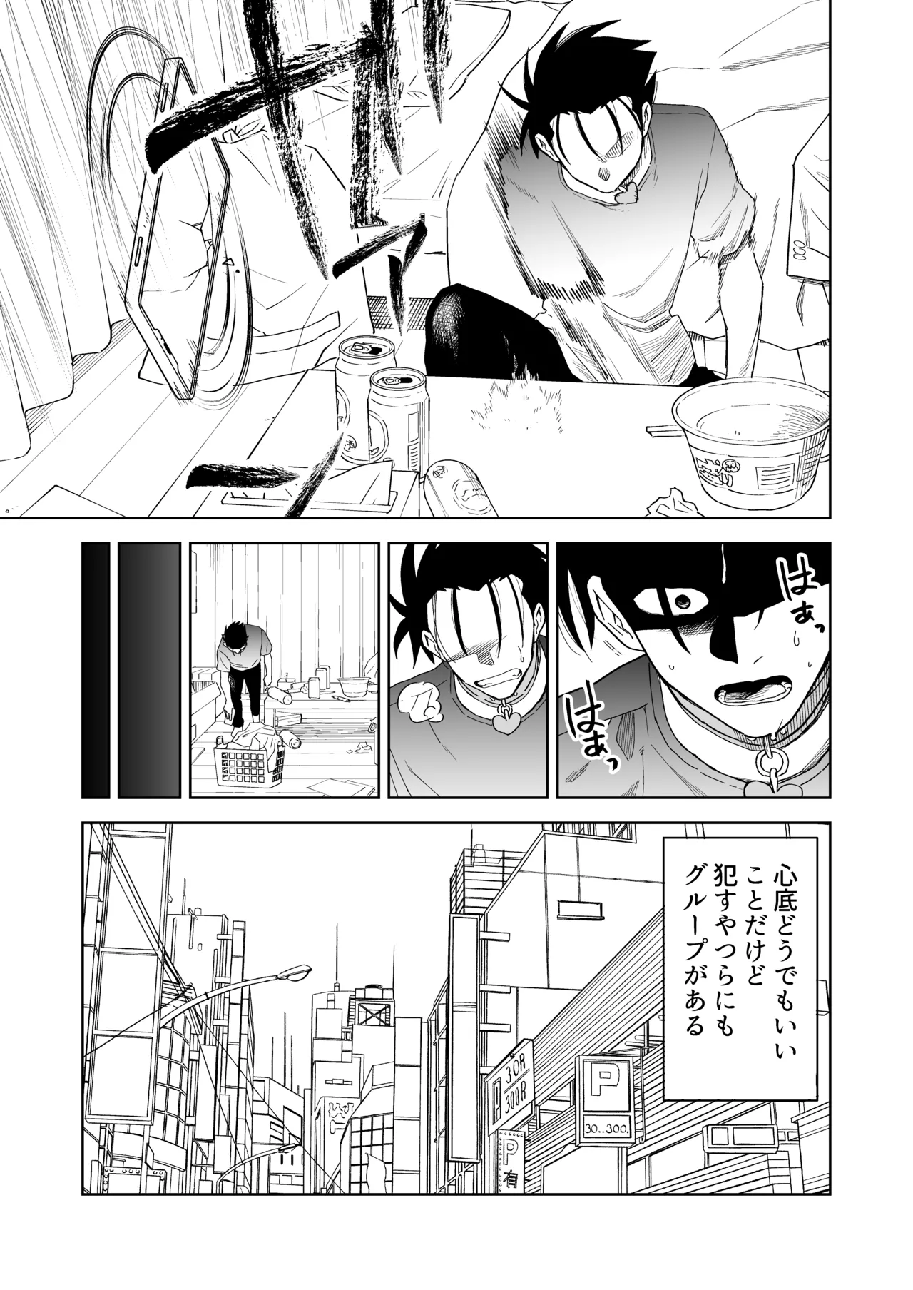 性奴隷ヤンキーくん殴られる - page6