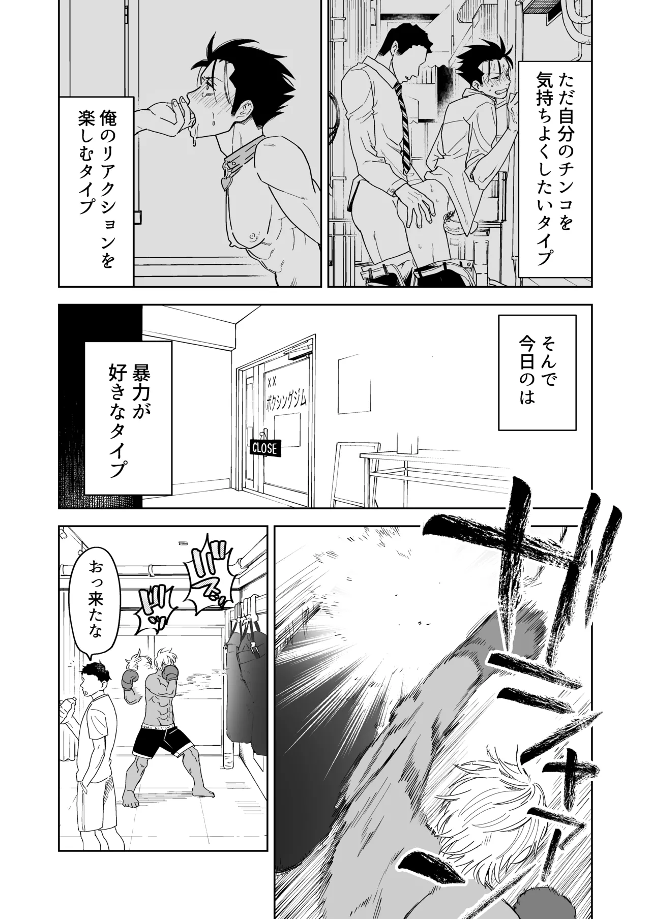 性奴隷ヤンキーくん殴られる - page7