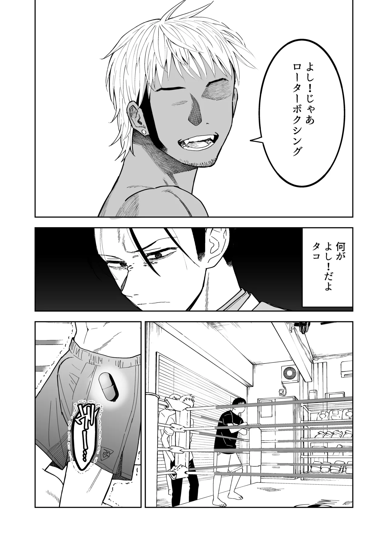 性奴隷ヤンキーくん殴られる - page9