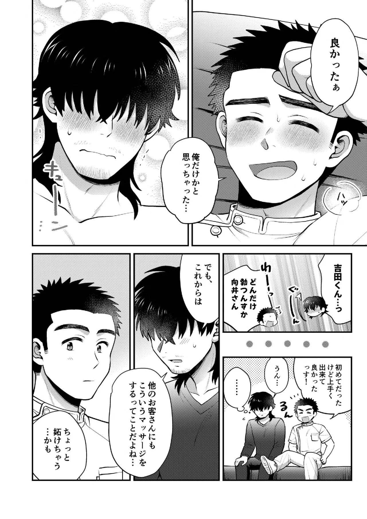 ドキドキッ♥メンズマッサージ - page36