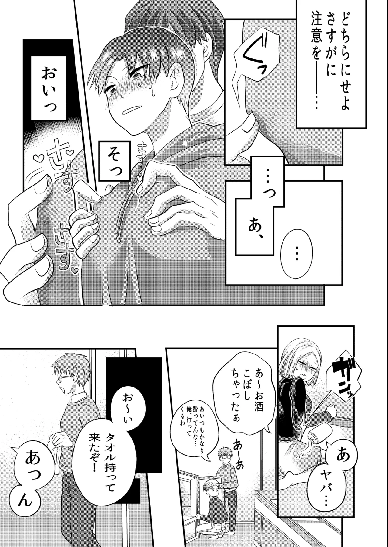 泥酔した後輩に襲われちゃう話 - page10