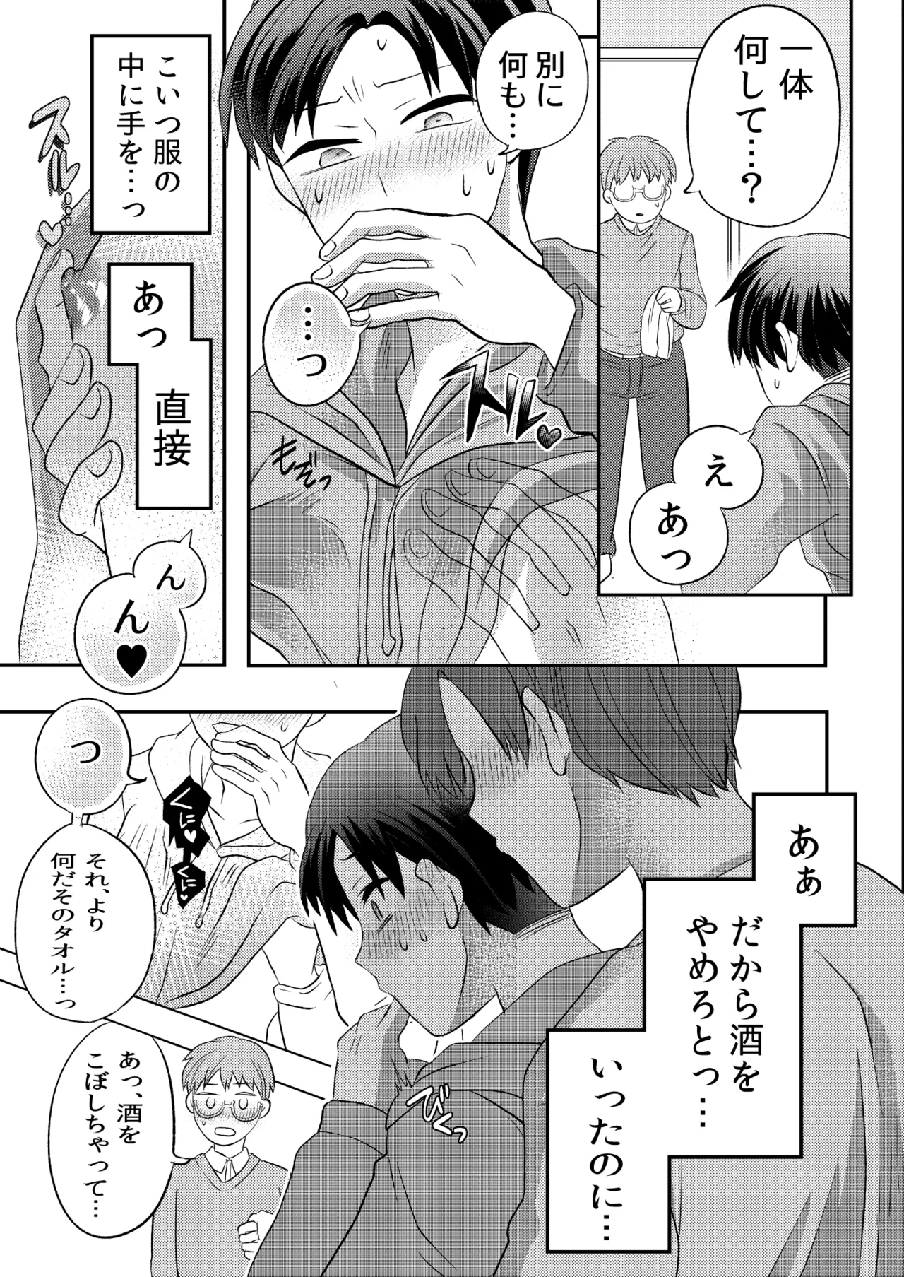 泥酔した後輩に襲われちゃう話 - page12