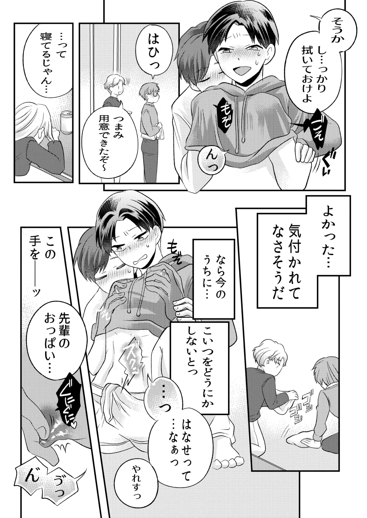 泥酔した後輩に襲われちゃう話 - page13