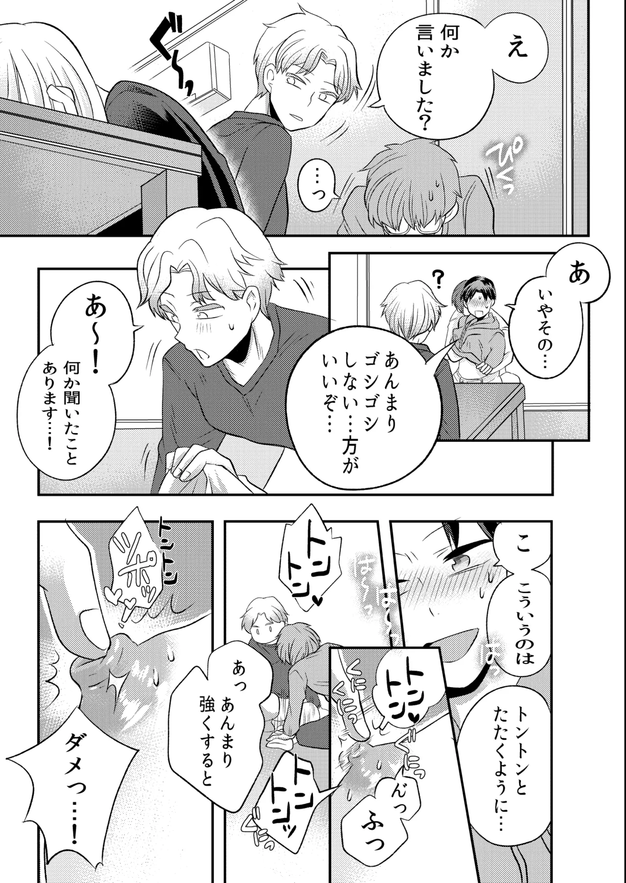 泥酔した後輩に襲われちゃう話 - page14