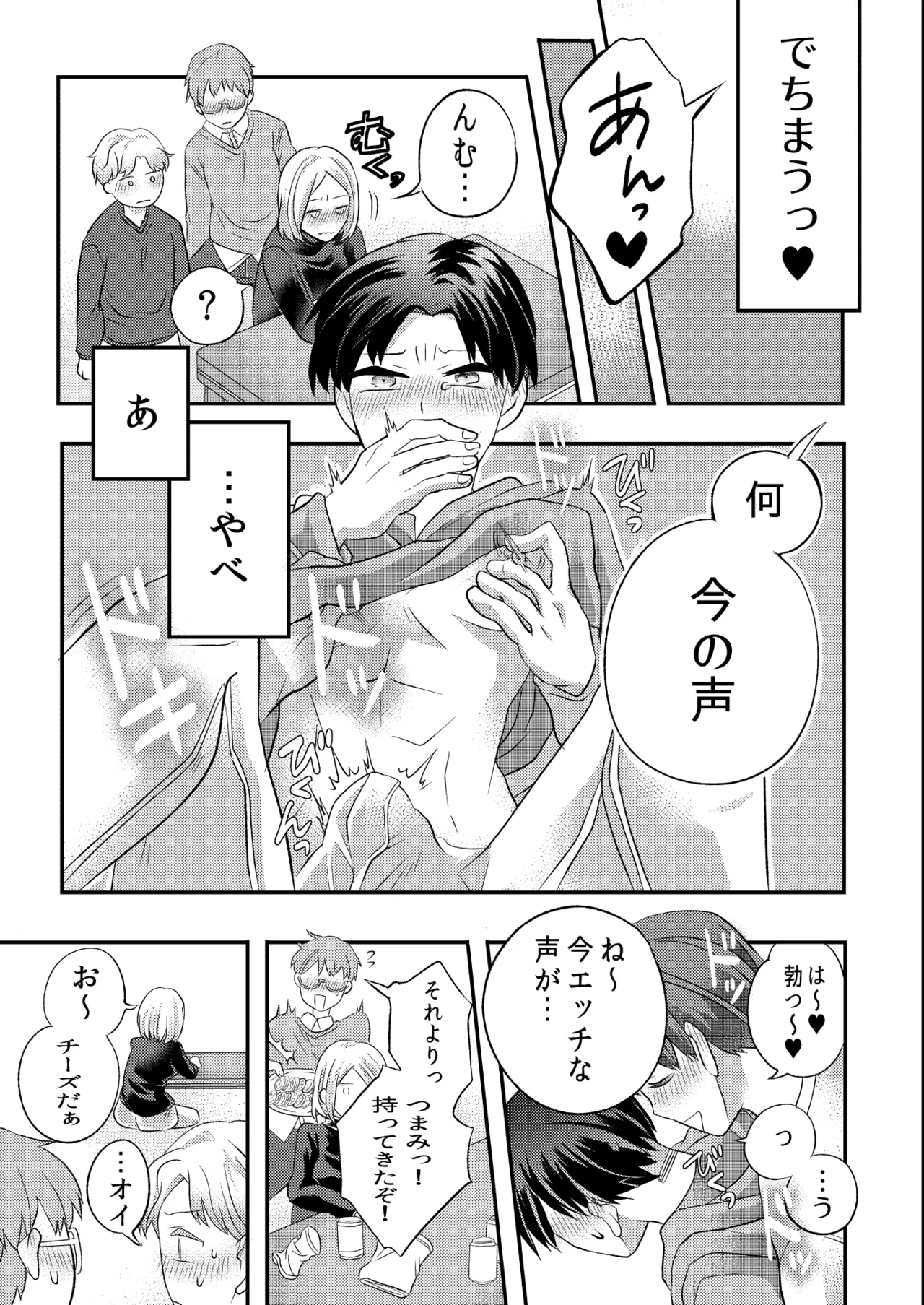 泥酔した後輩に襲われちゃう話 - page16