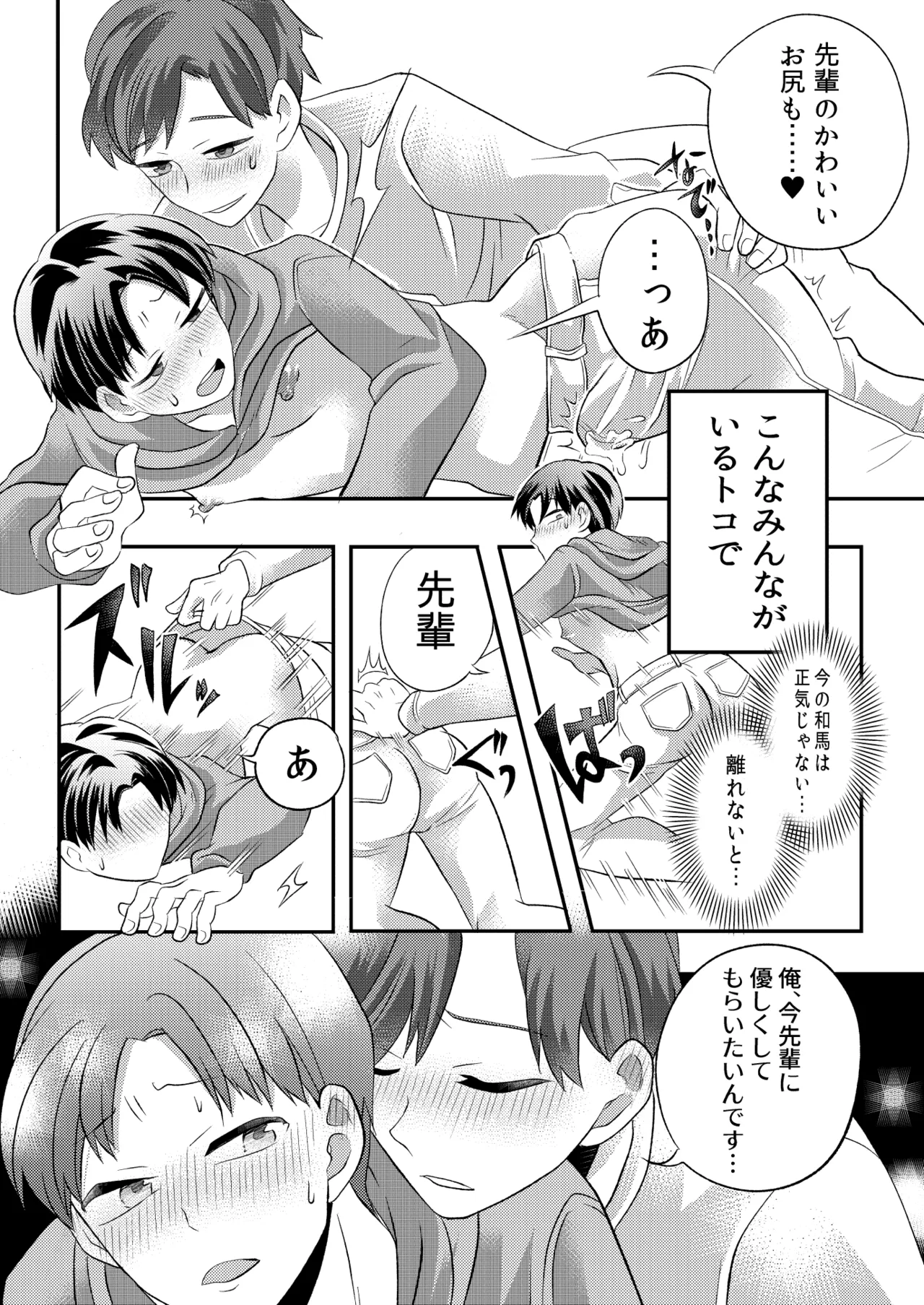 泥酔した後輩に襲われちゃう話 - page19