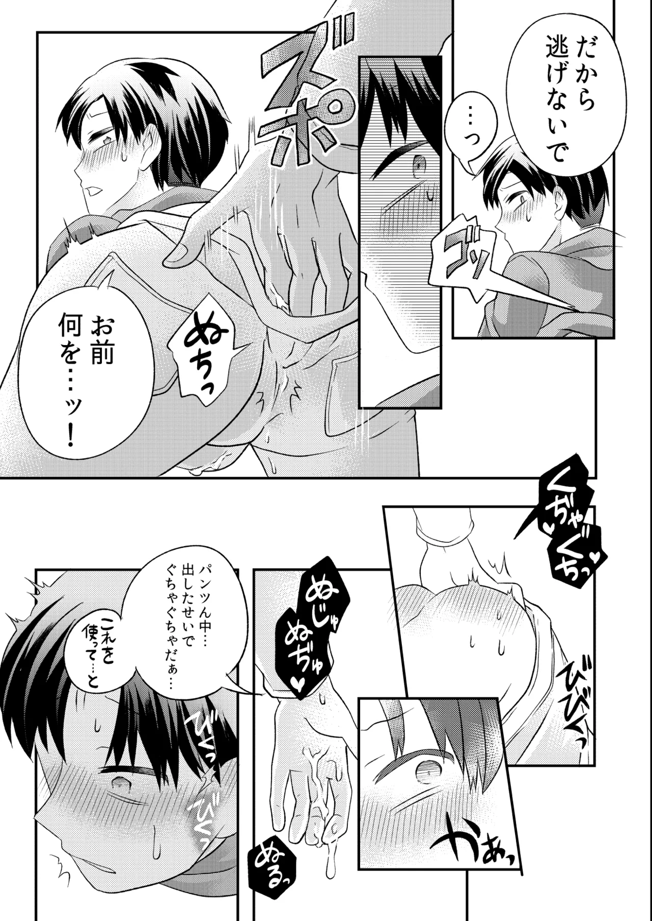 泥酔した後輩に襲われちゃう話 - page20