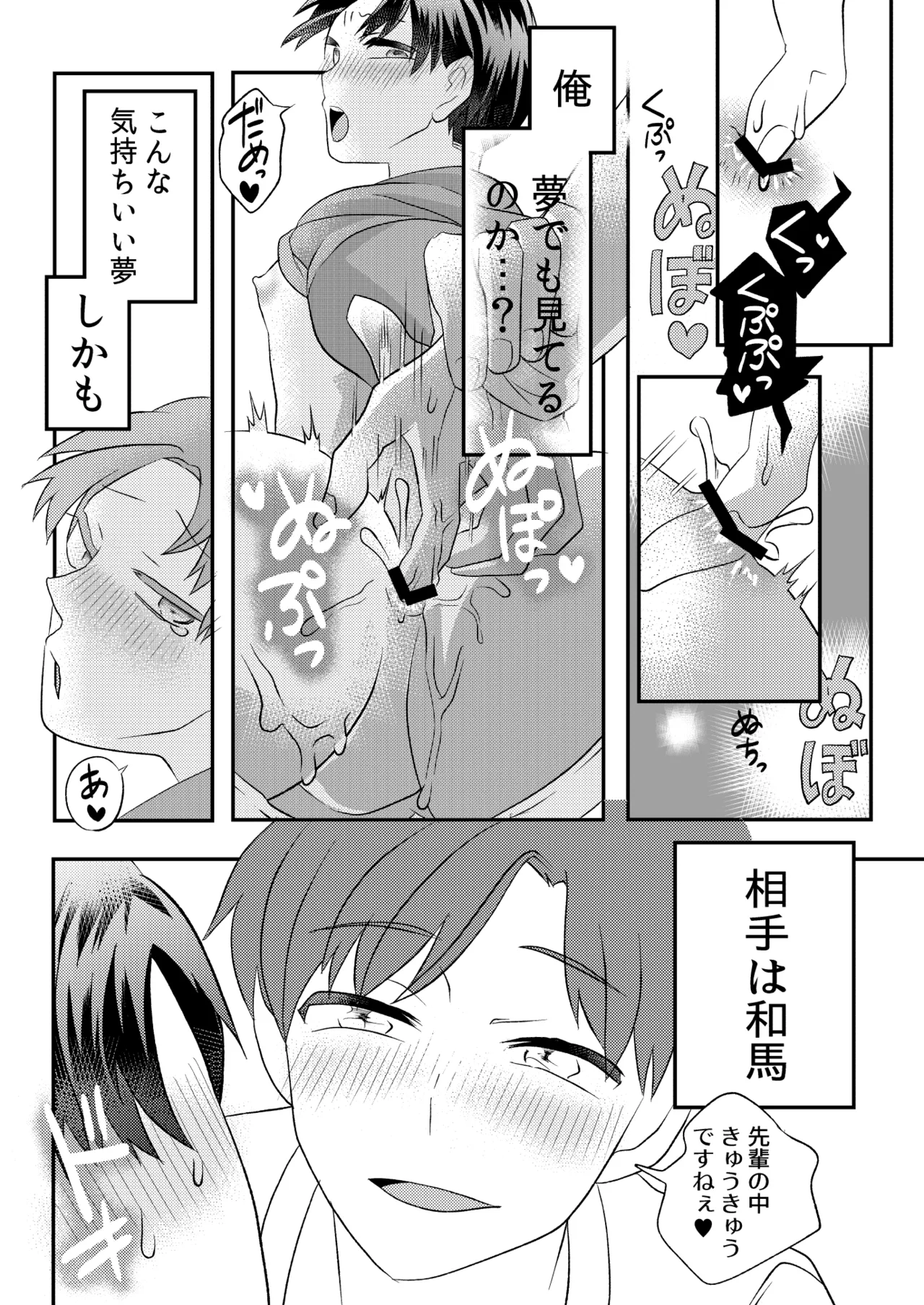 泥酔した後輩に襲われちゃう話 - page21