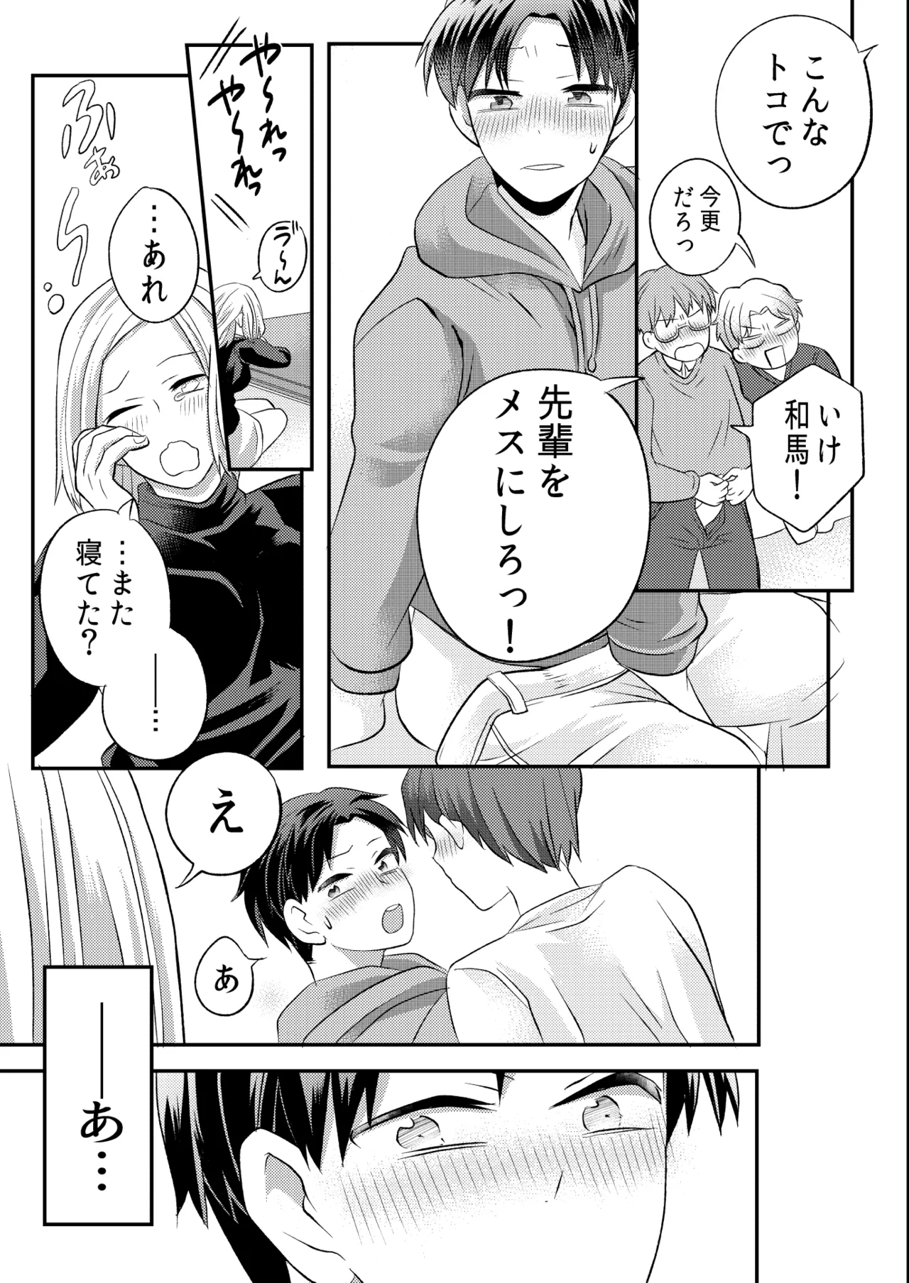 泥酔した後輩に襲われちゃう話 - page28