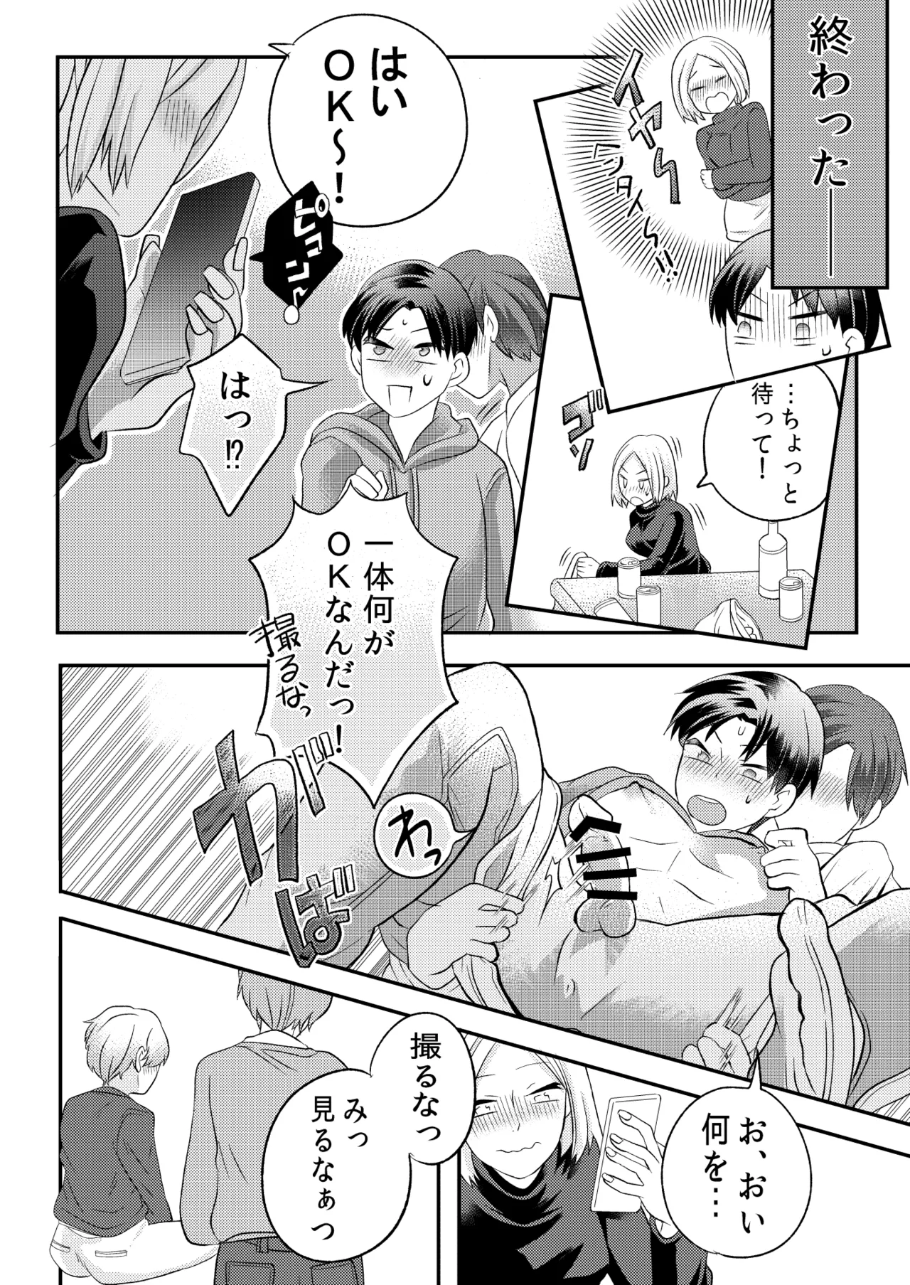 泥酔した後輩に襲われちゃう話 - page29