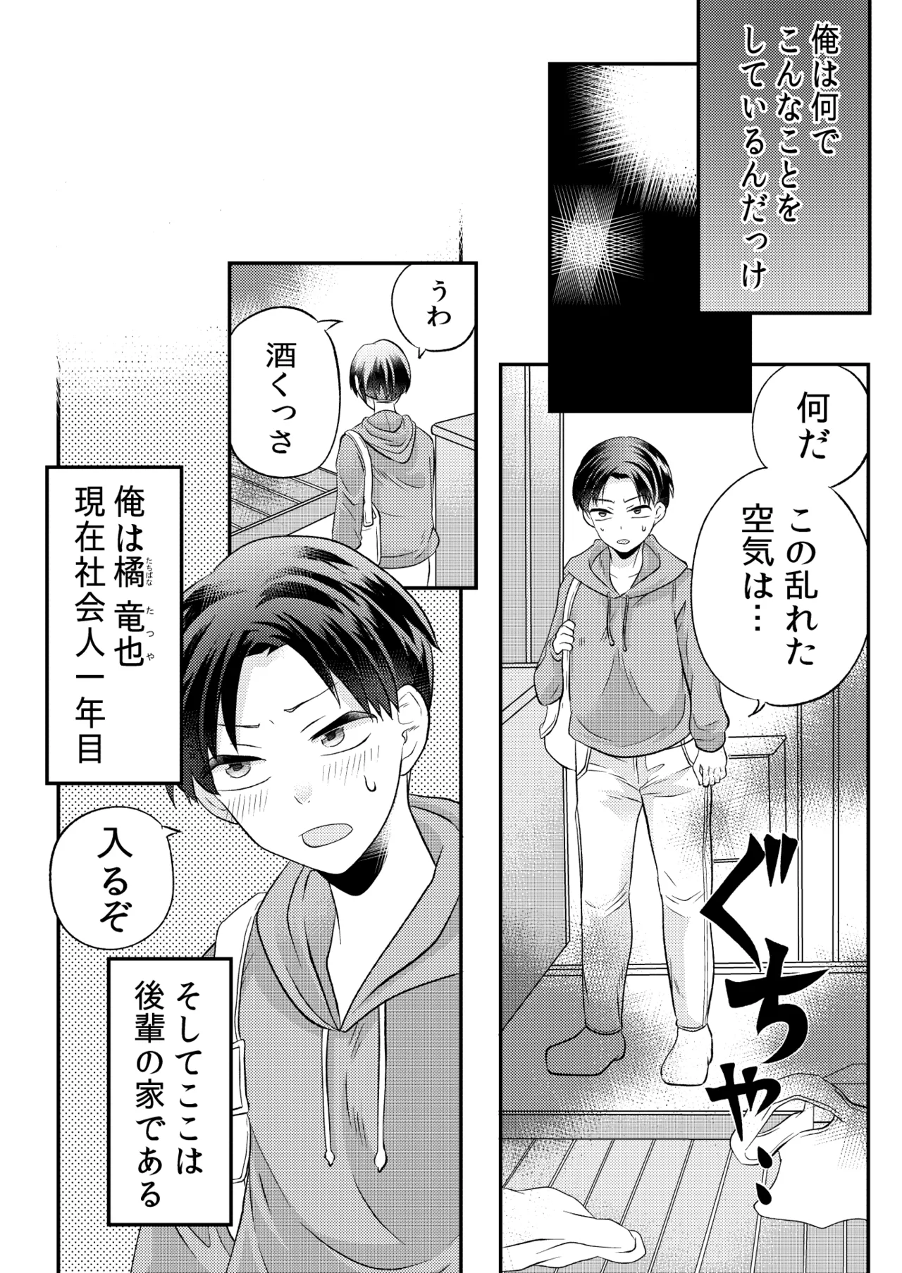 泥酔した後輩に襲われちゃう話 - page3