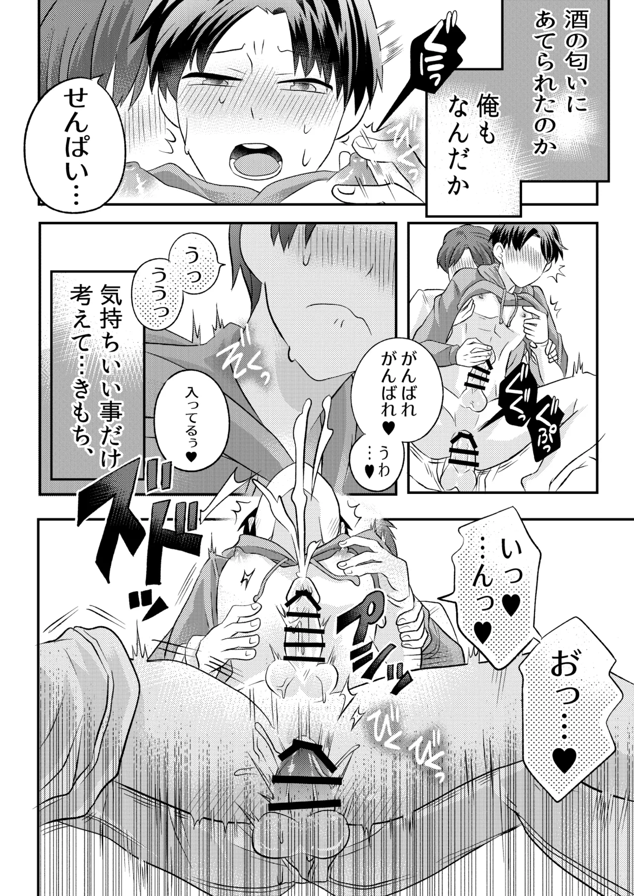 泥酔した後輩に襲われちゃう話 - page31