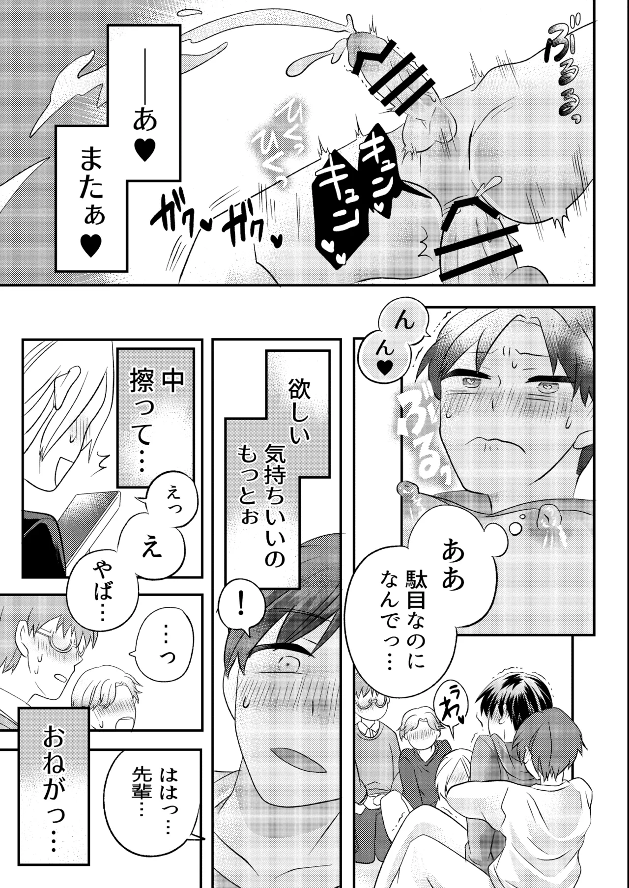 泥酔した後輩に襲われちゃう話 - page32