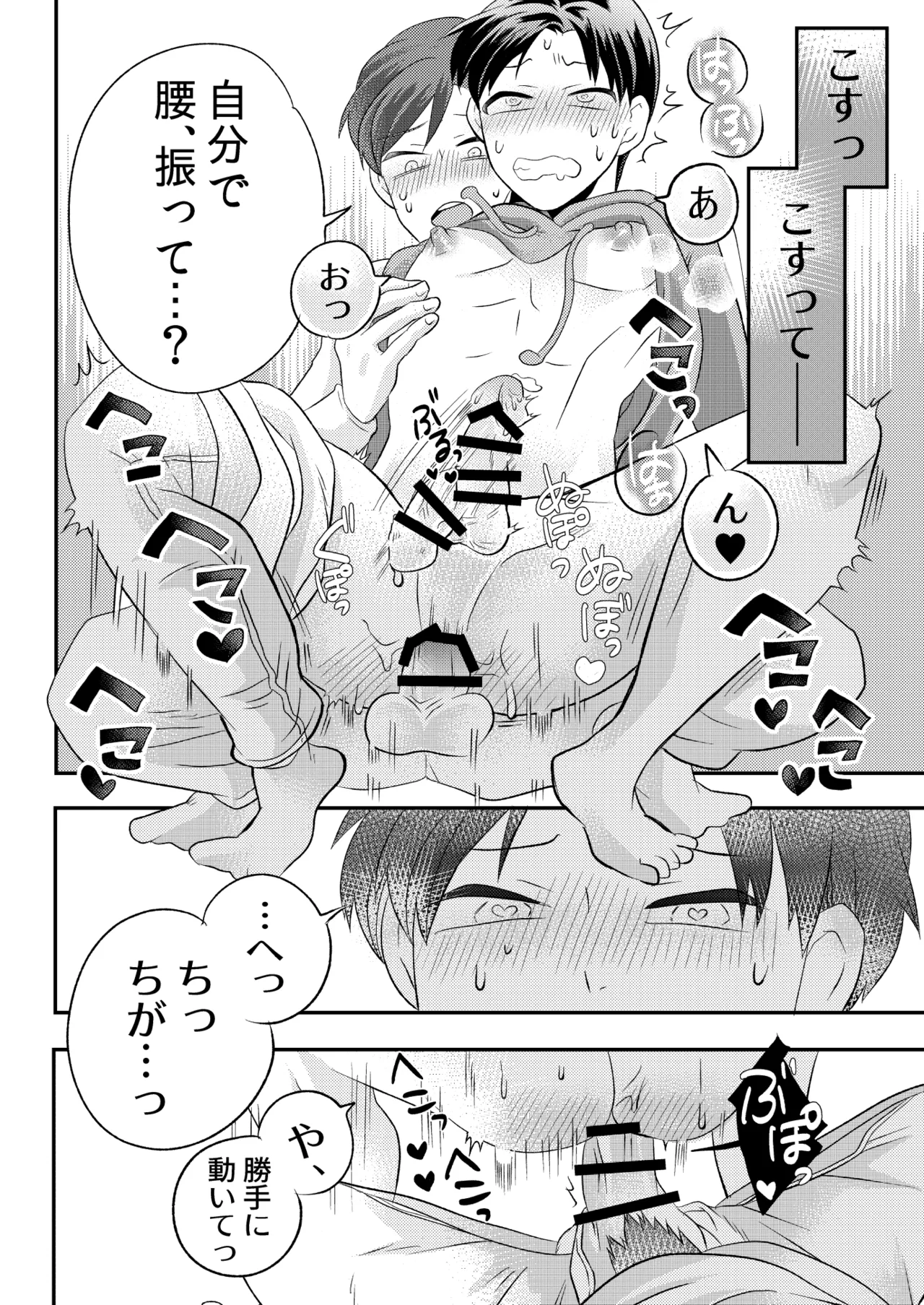 泥酔した後輩に襲われちゃう話 - page33