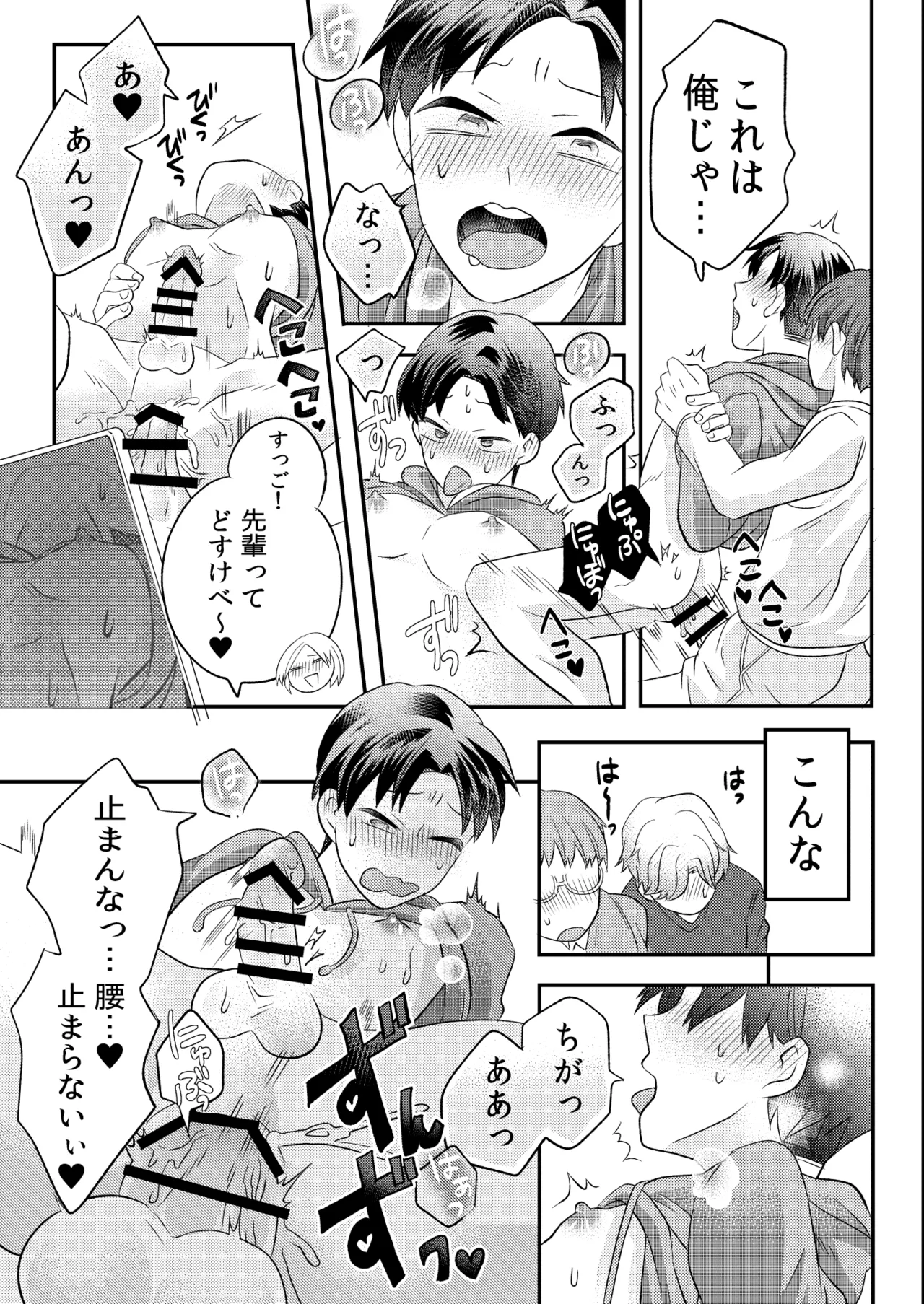 泥酔した後輩に襲われちゃう話 - page34