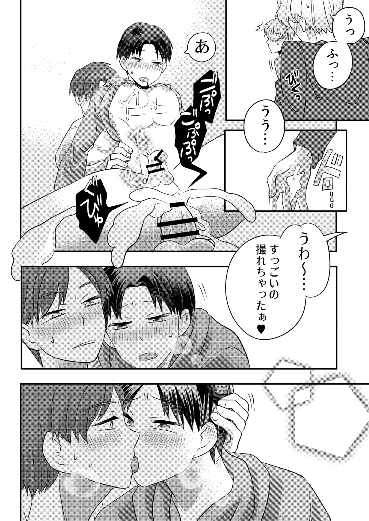 泥酔した後輩に襲われちゃう話 - page37