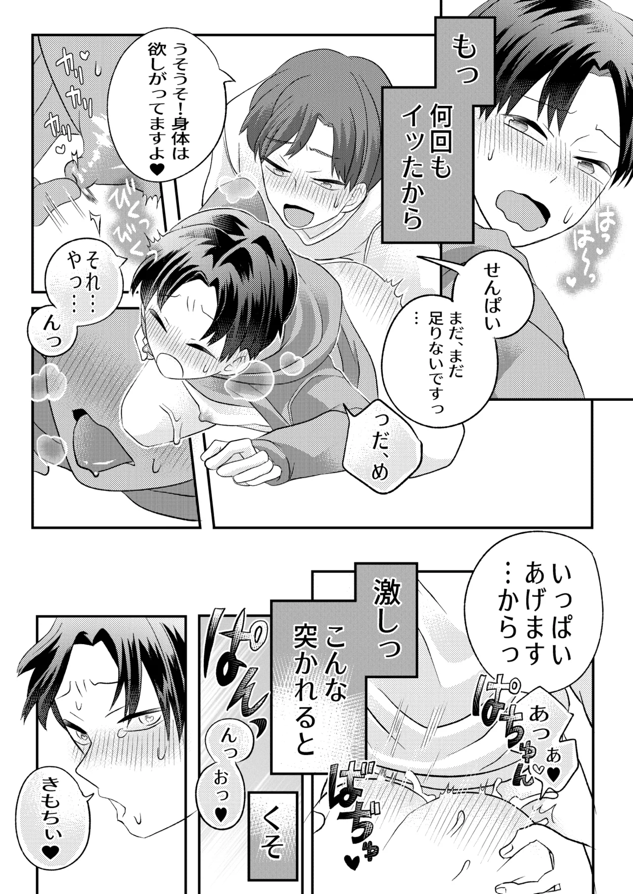 泥酔した後輩に襲われちゃう話 - page39