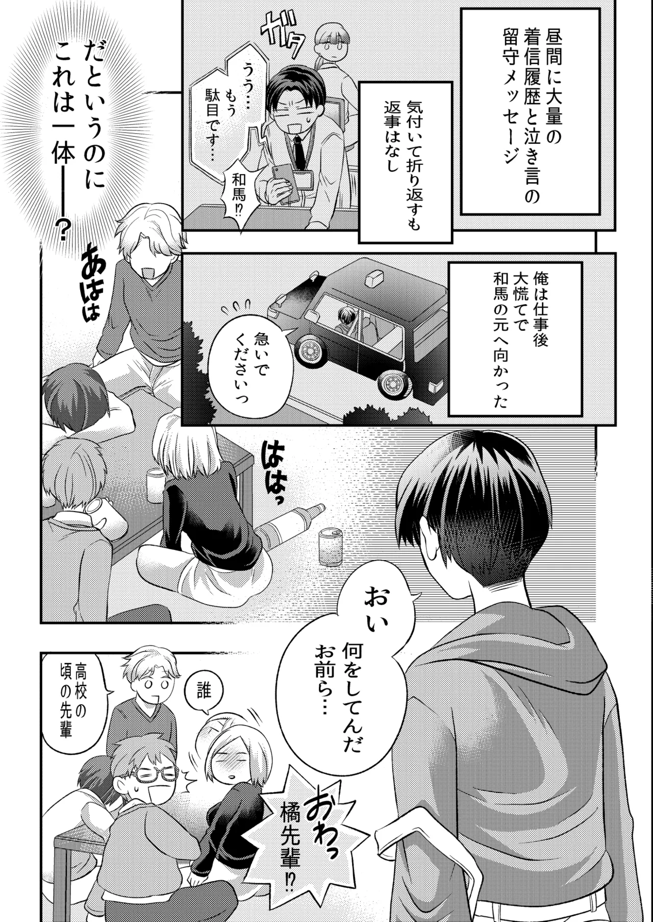 泥酔した後輩に襲われちゃう話 - page4