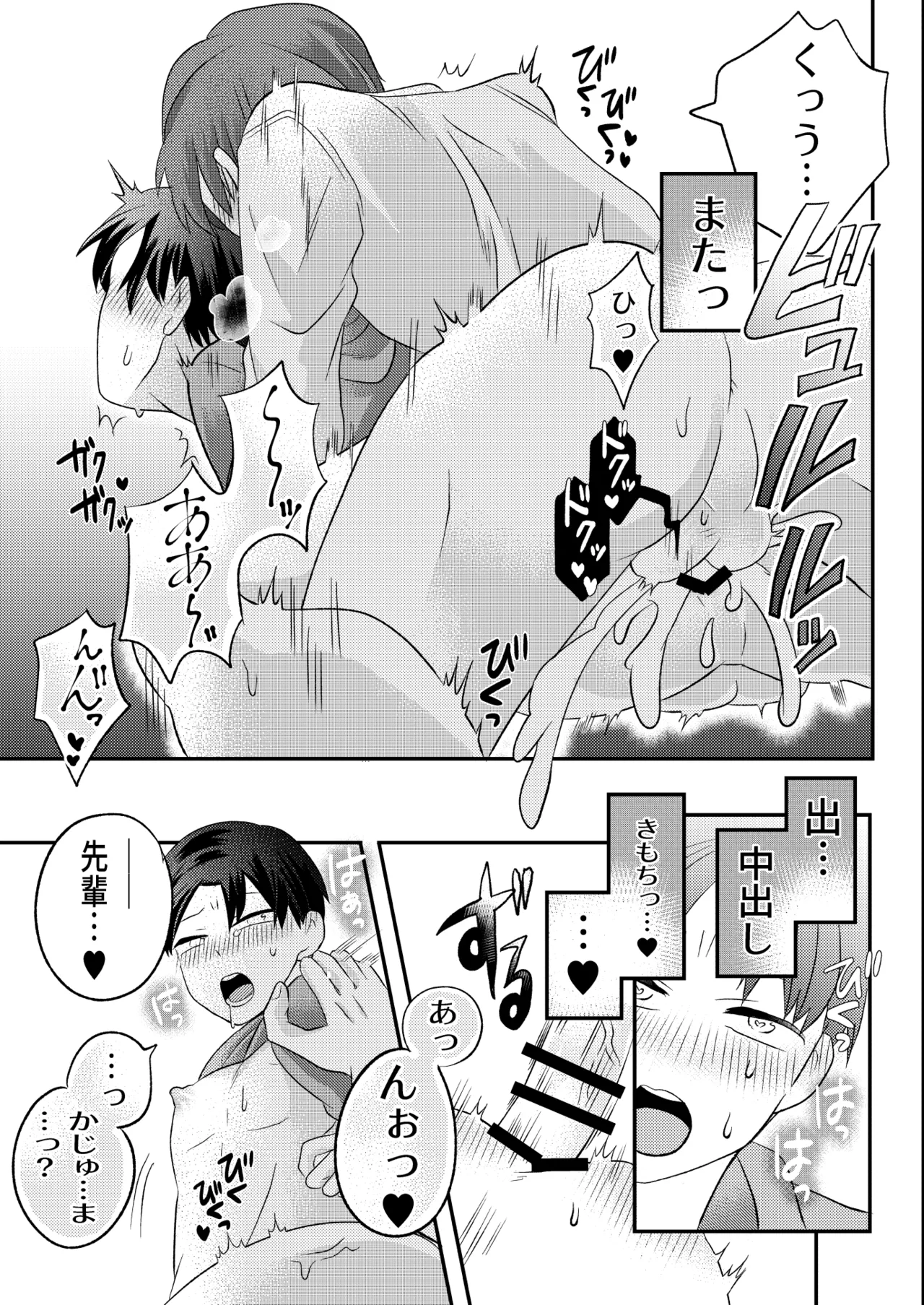 泥酔した後輩に襲われちゃう話 - page40