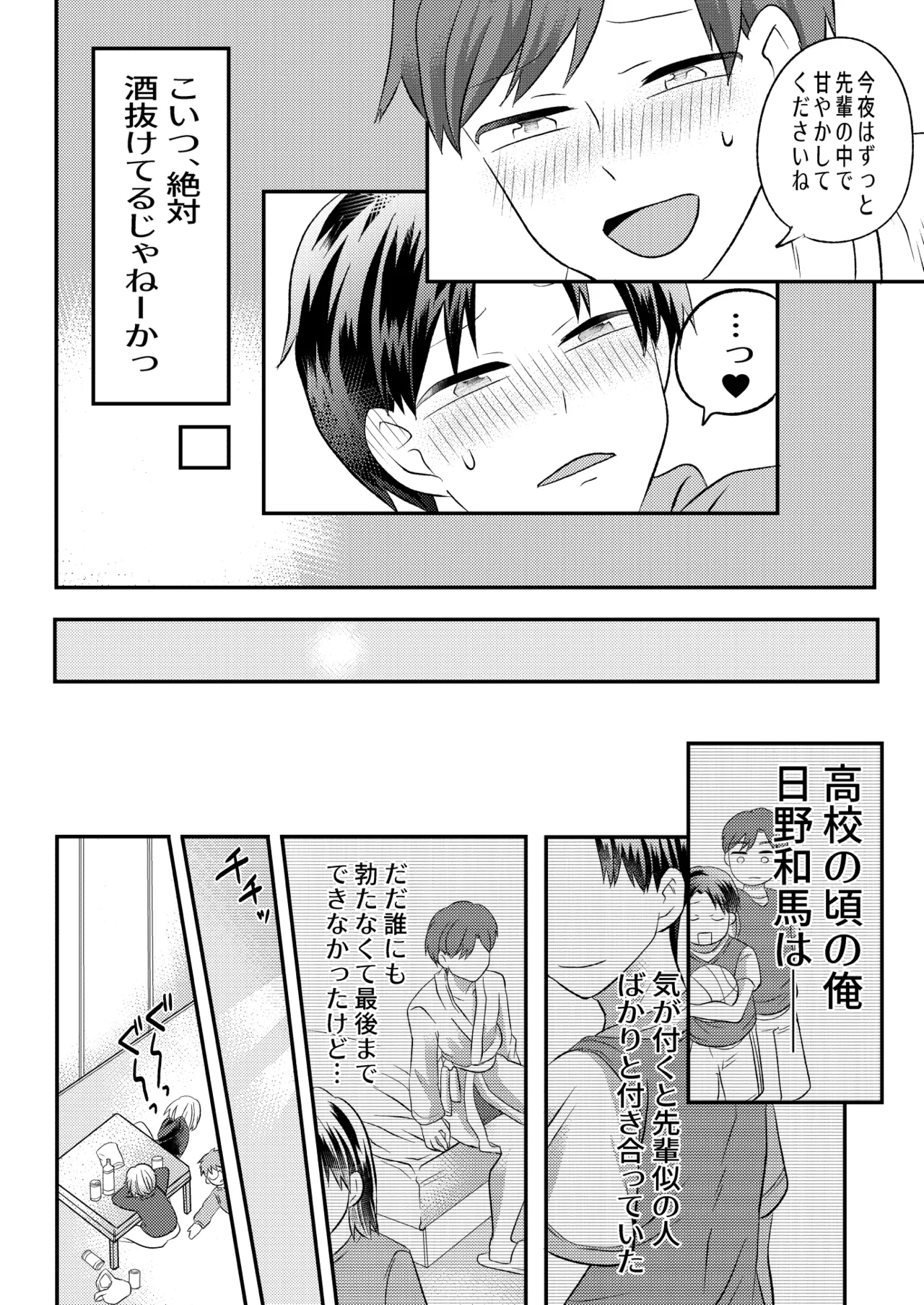 泥酔した後輩に襲われちゃう話 - page41