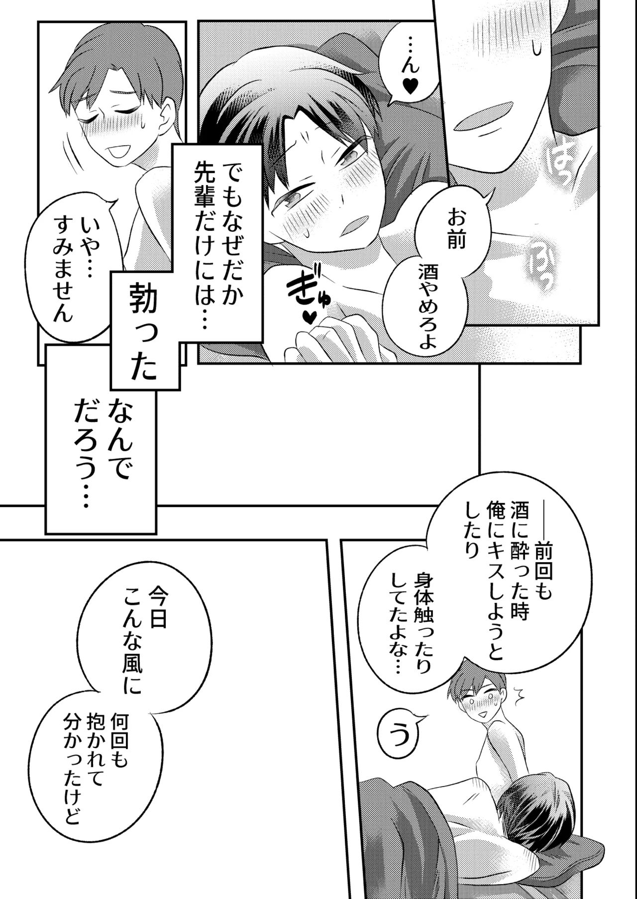 泥酔した後輩に襲われちゃう話 - page42