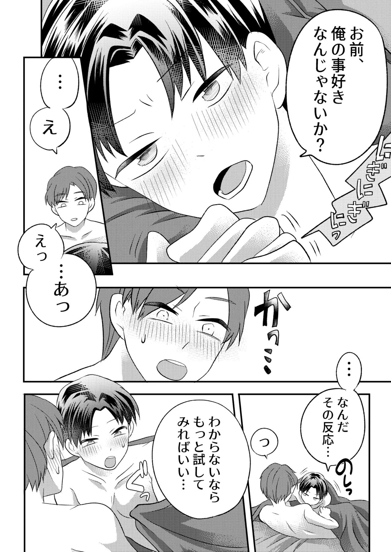 泥酔した後輩に襲われちゃう話 - page43