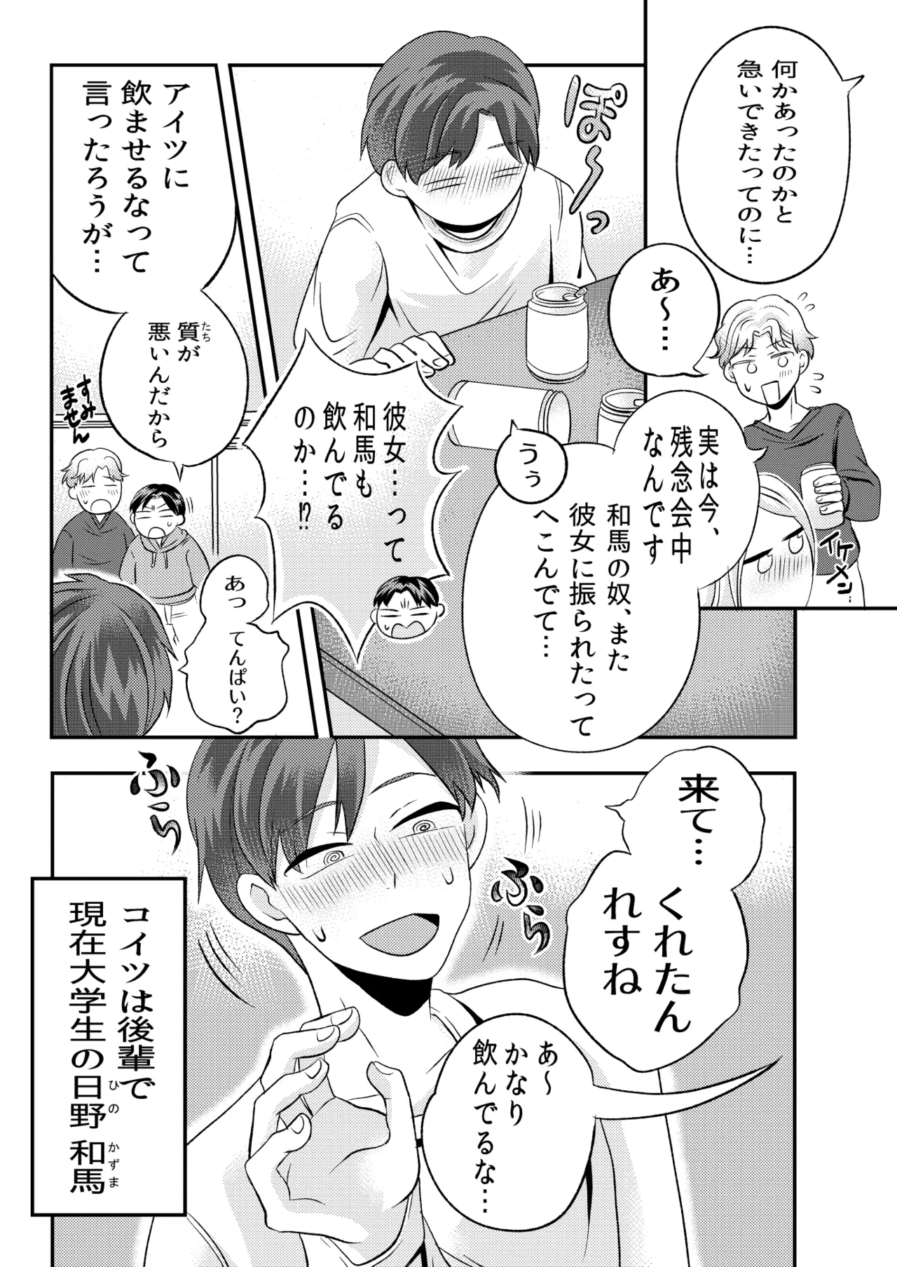 泥酔した後輩に襲われちゃう話 - page5