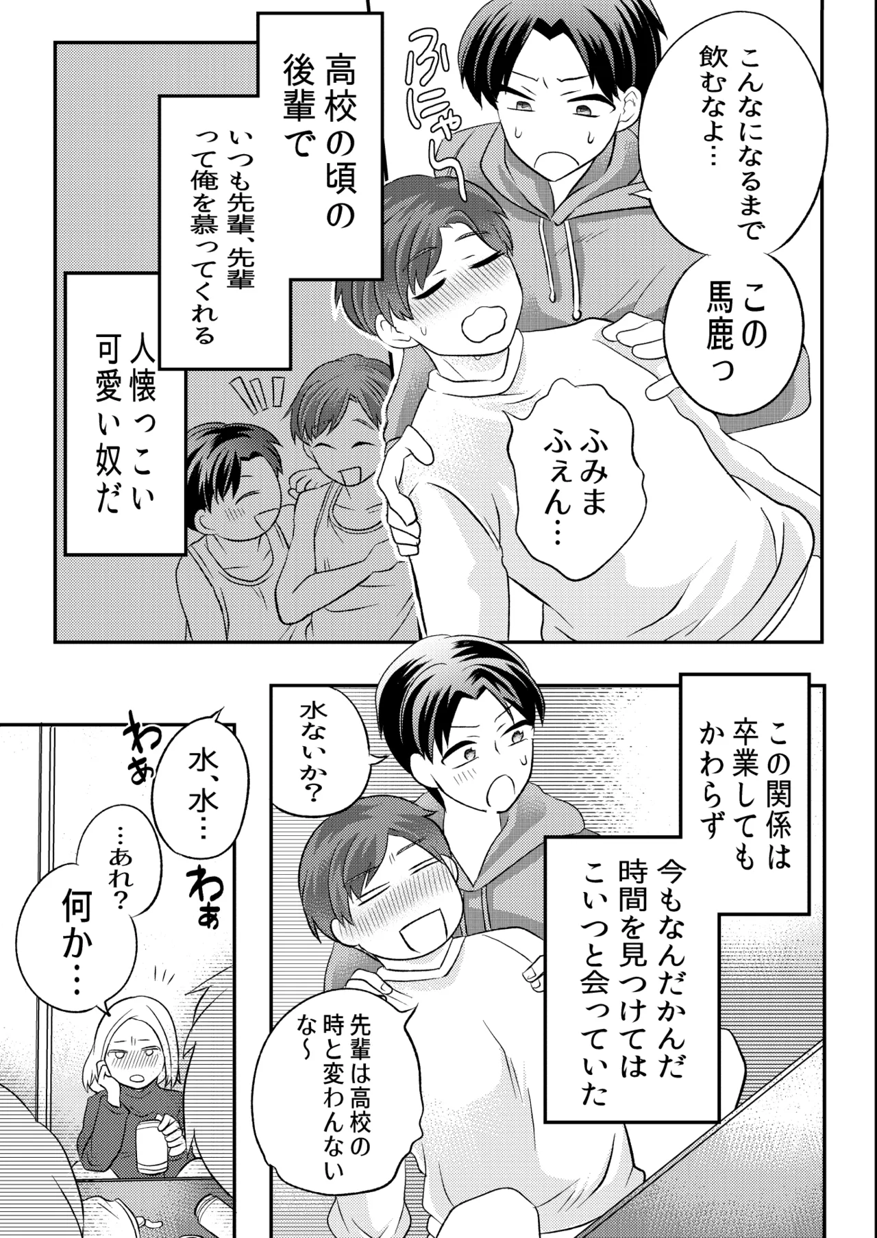 泥酔した後輩に襲われちゃう話 - page6