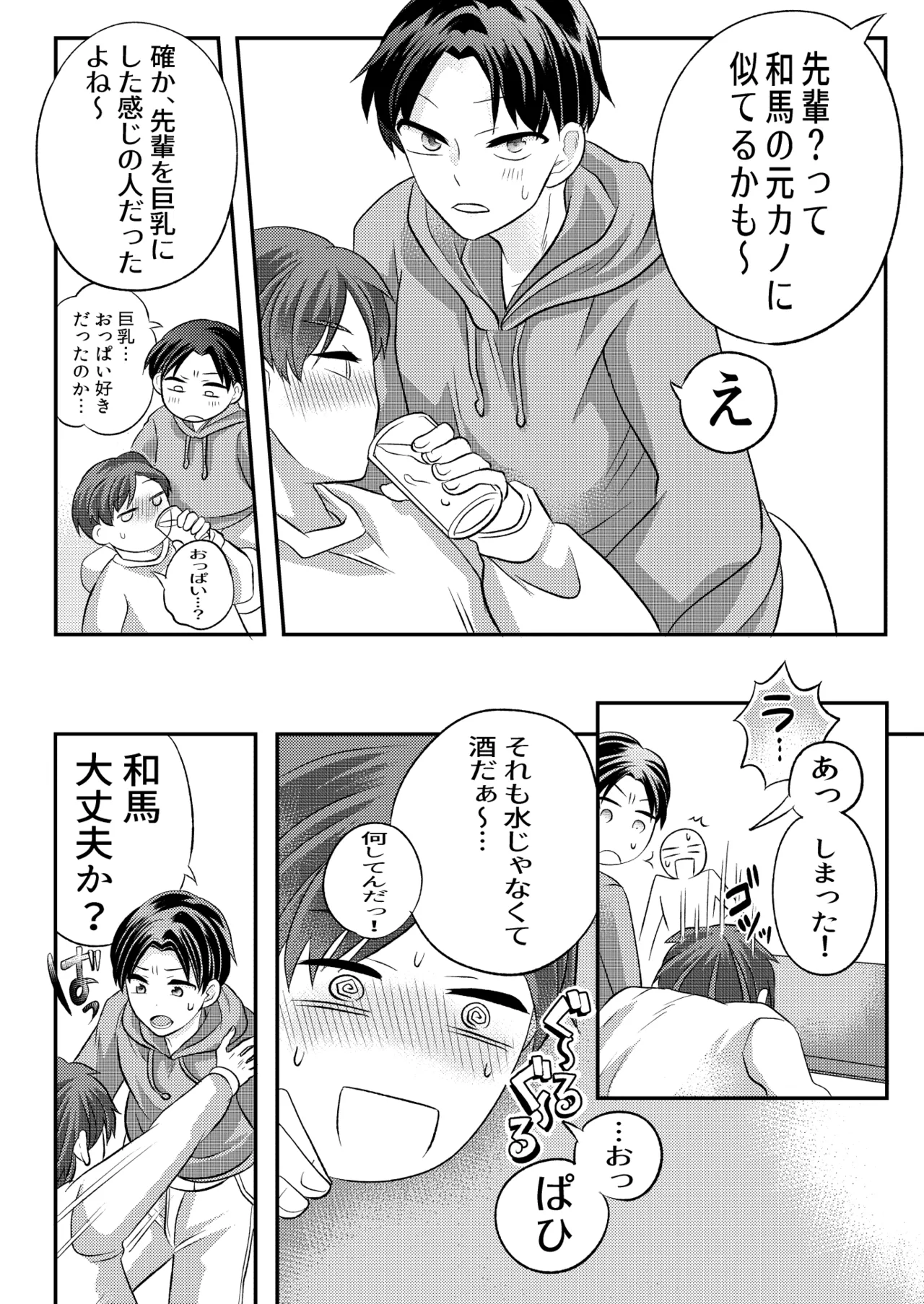 泥酔した後輩に襲われちゃう話 - page7