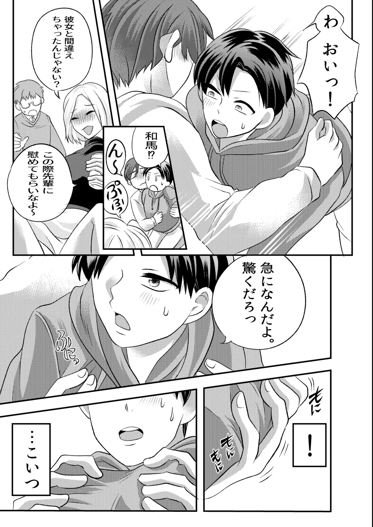 泥酔した後輩に襲われちゃう話 - page8