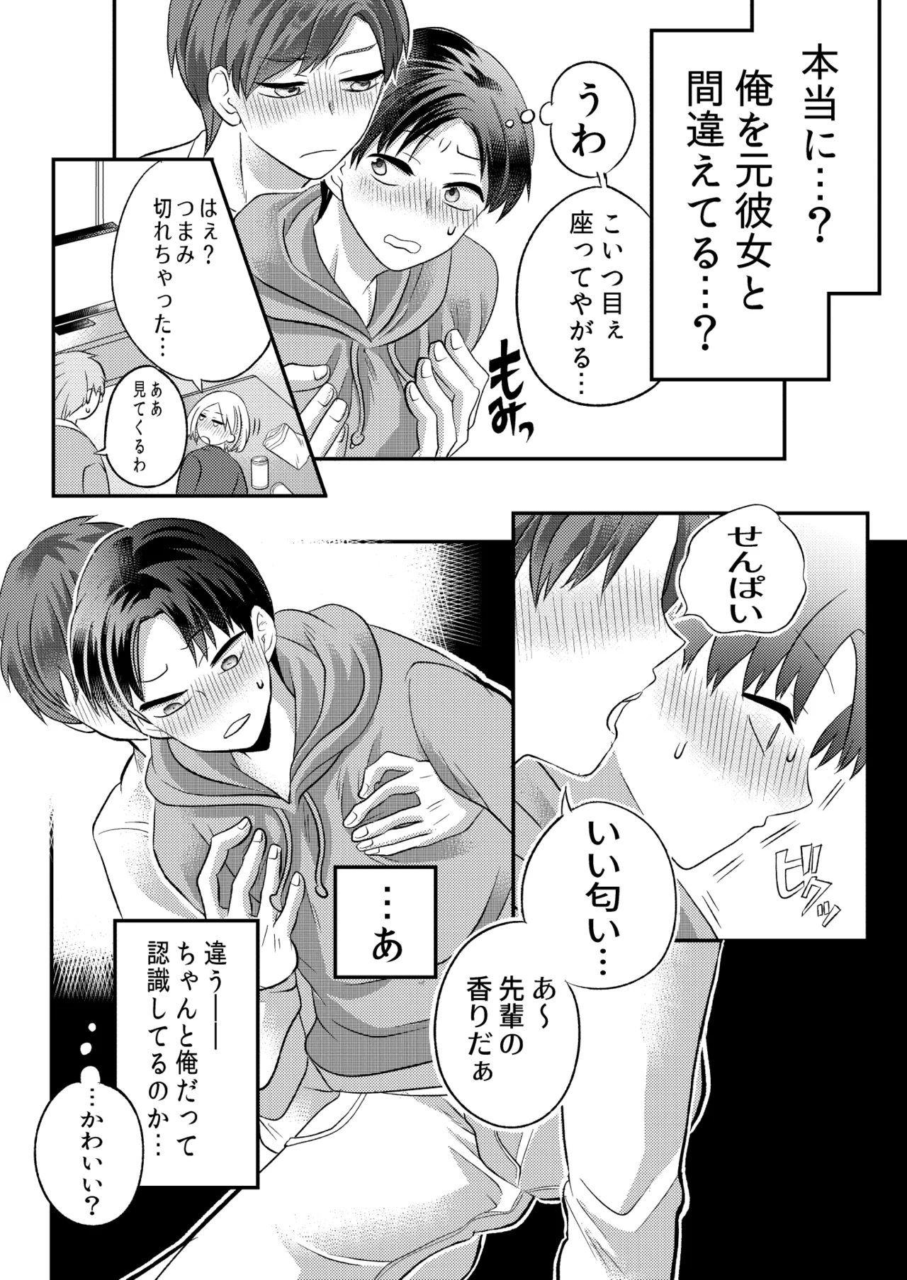 泥酔した後輩に襲われちゃう話 - page9