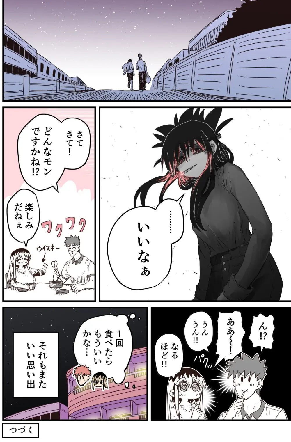 烏丸先輩: バツイチ子持ちお疲れとなりのお姉さん - page14