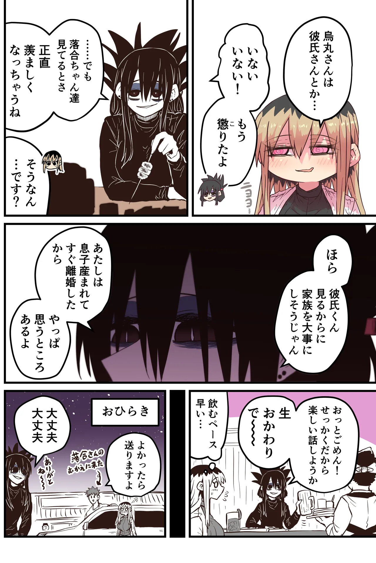 烏丸先輩: バツイチ子持ちお疲れとなりのお姉さん - page17