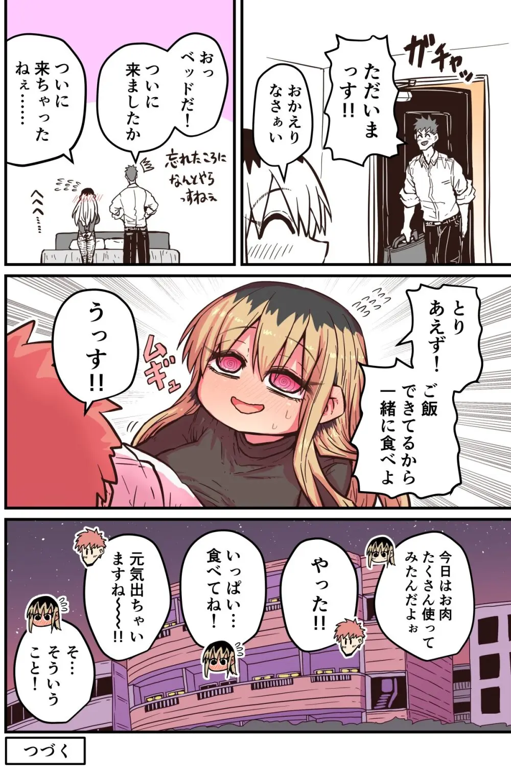 烏丸先輩: バツイチ子持ちお疲れとなりのお姉さん - page32