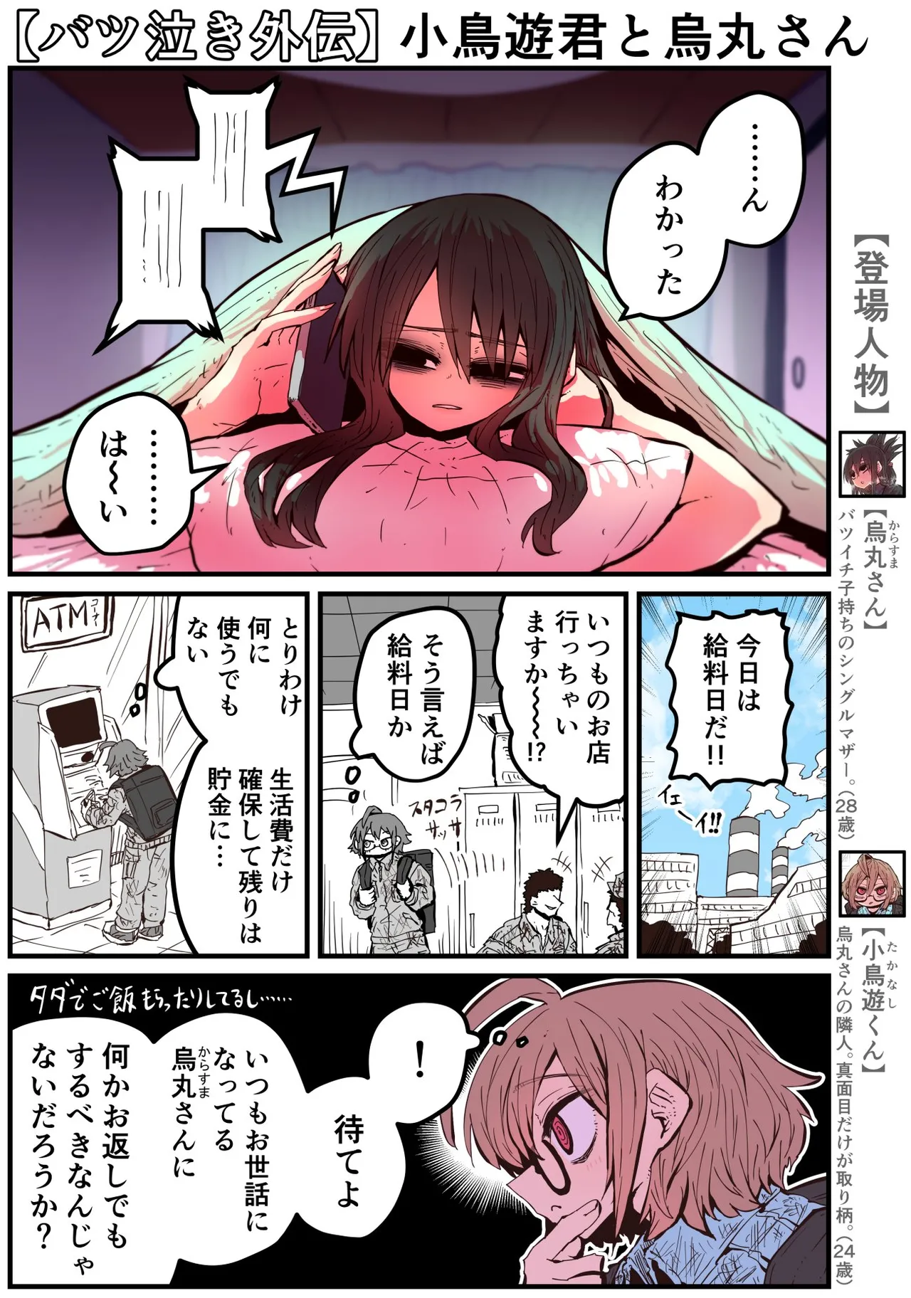 烏丸先輩: バツイチ子持ちお疲れとなりのお姉さん - page47