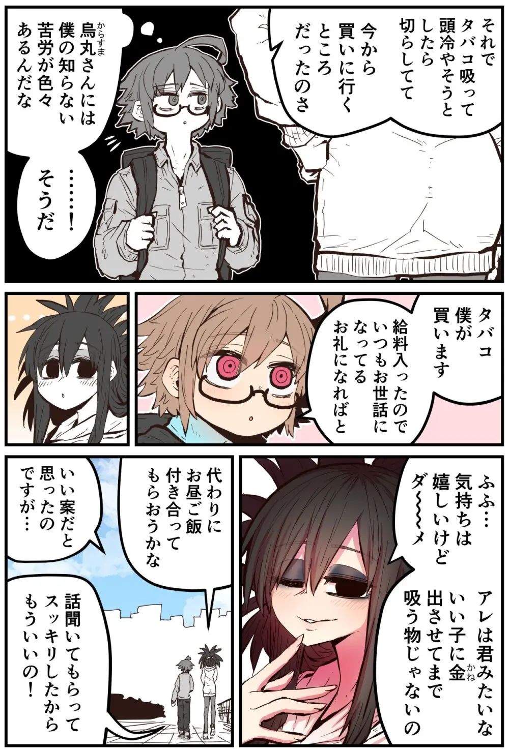 烏丸先輩: バツイチ子持ちお疲れとなりのお姉さん - page50