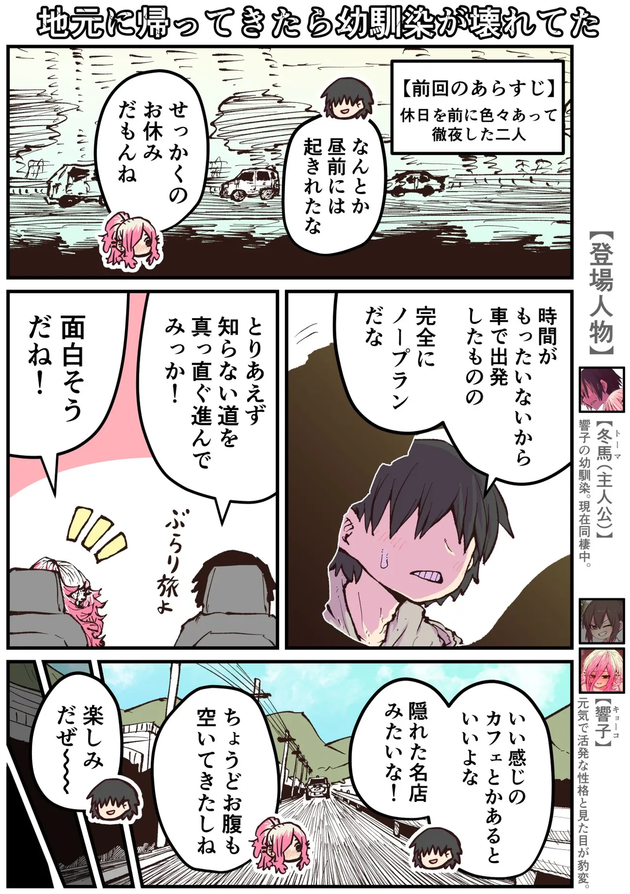 地元に帰ってきたら幼馴染が壊れてた - page146