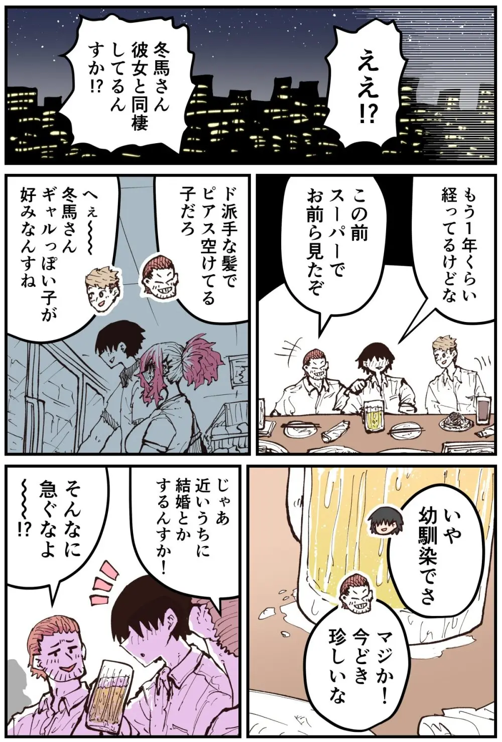 地元に帰ってきたら幼馴染が壊れてた - page167