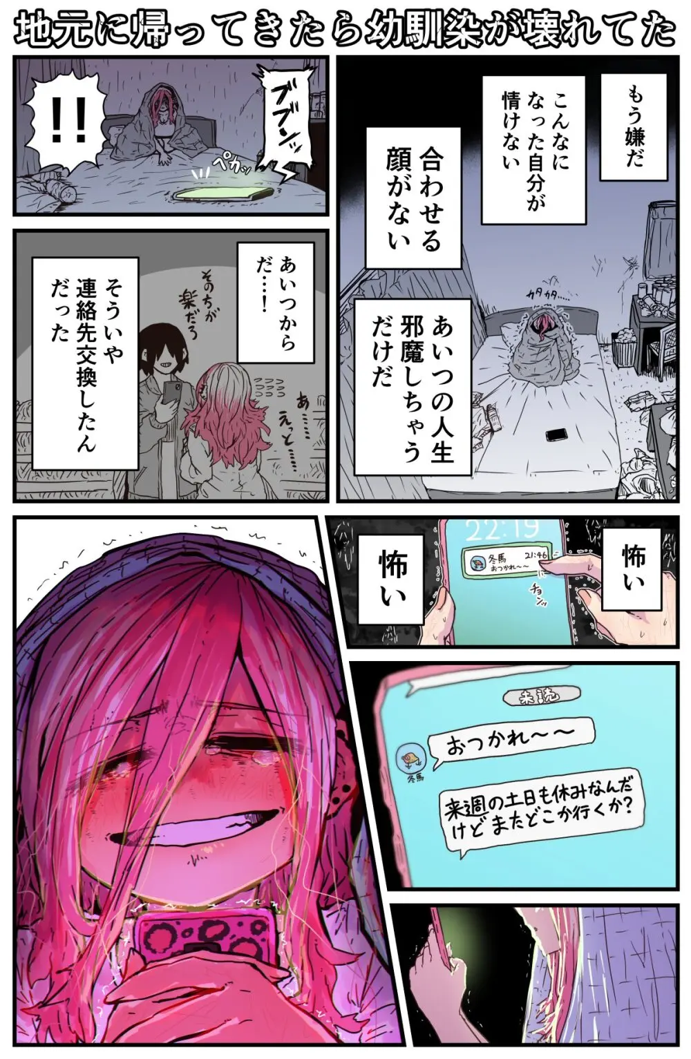 地元に帰ってきたら幼馴染が壊れてた - page21