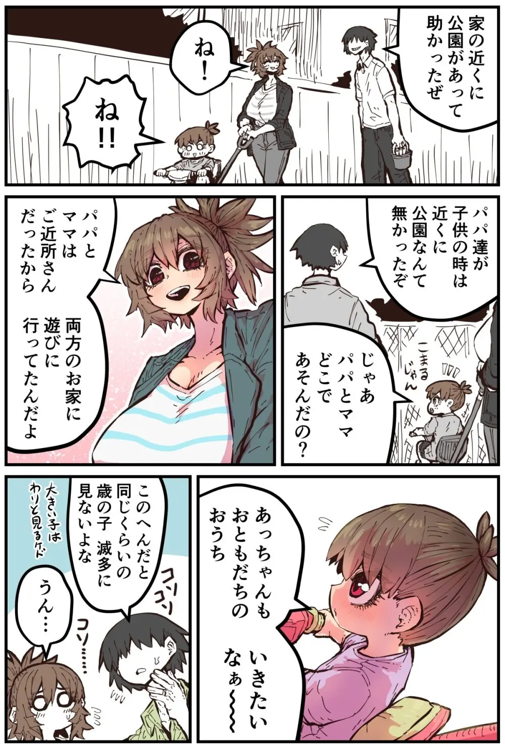 地元に帰ってきたら幼馴染が壊れてた - page227