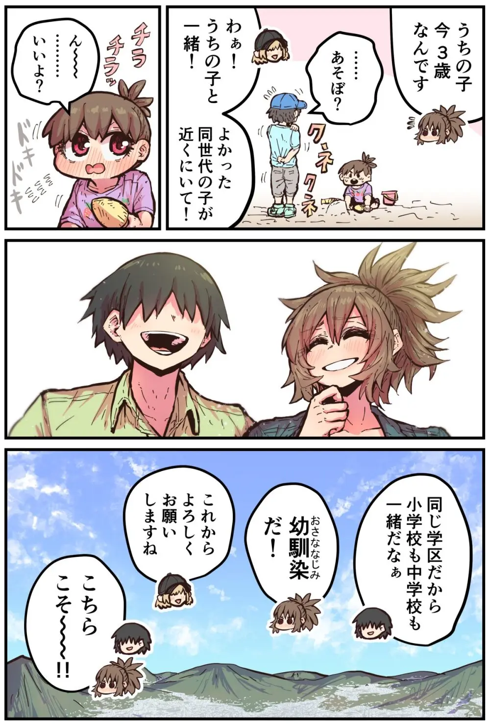 地元に帰ってきたら幼馴染が壊れてた - page229