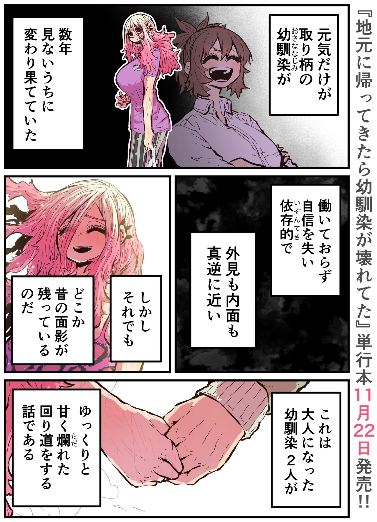 地元に帰ってきたら幼馴染が壊れてた - page235